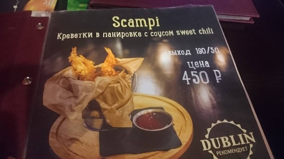 Dublin меню