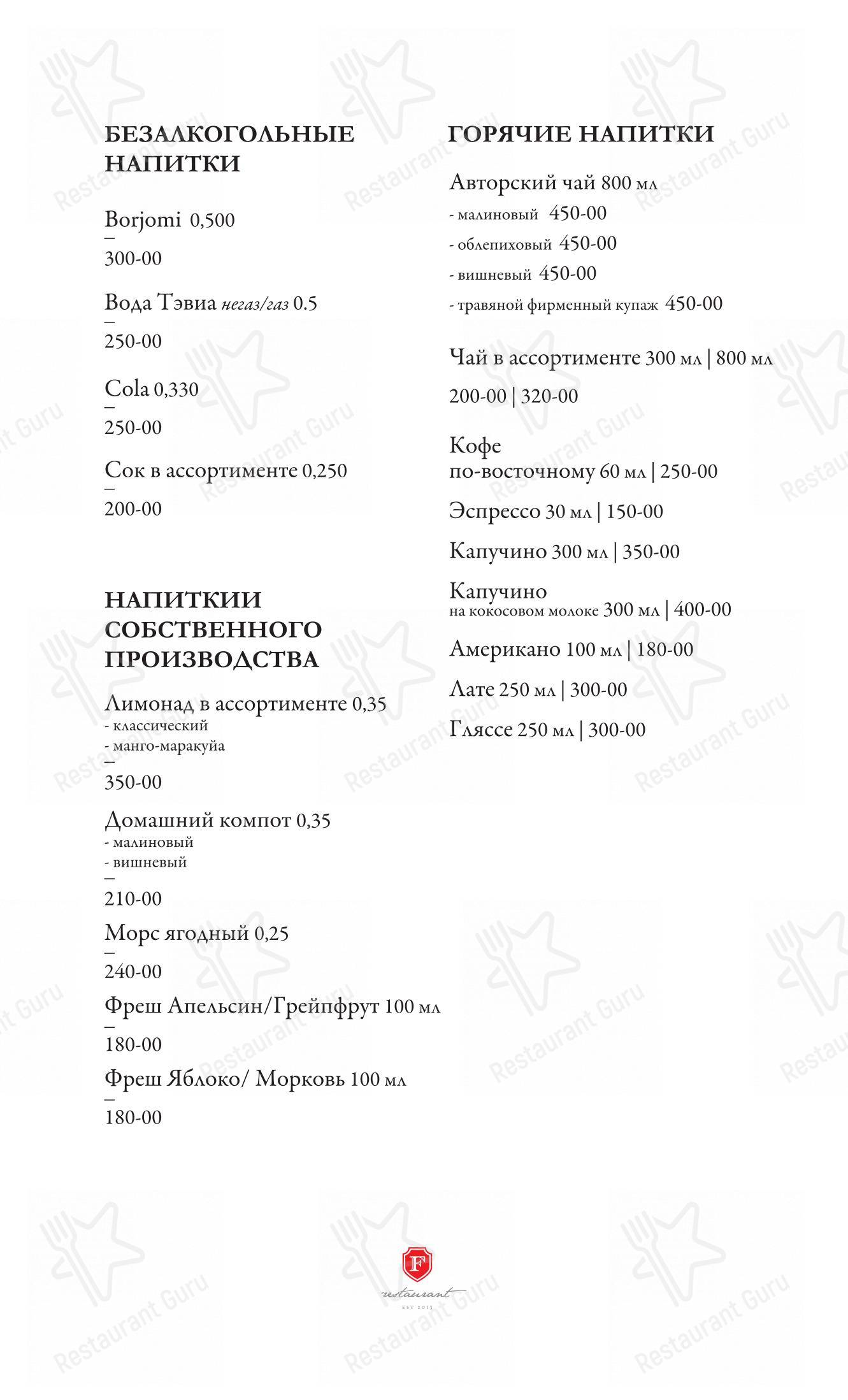 Меню ресторана Фамилия - Меню