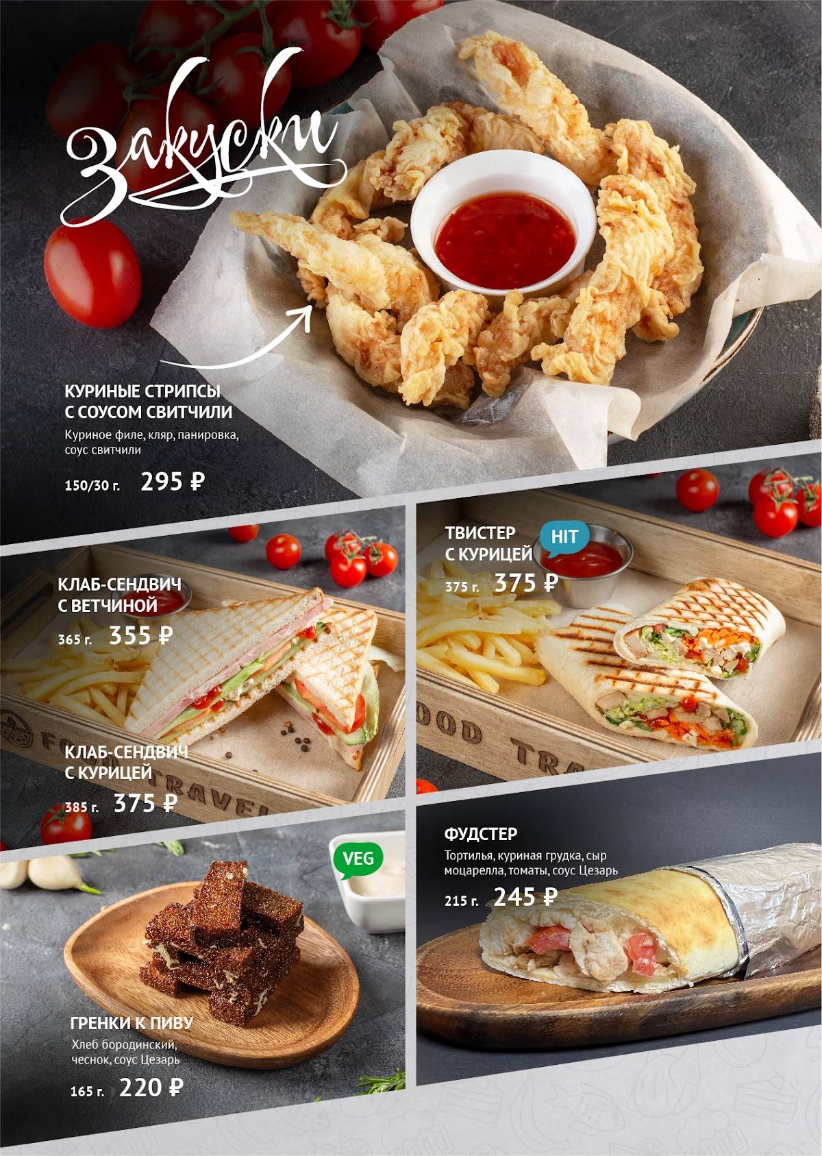 Food Travel меню