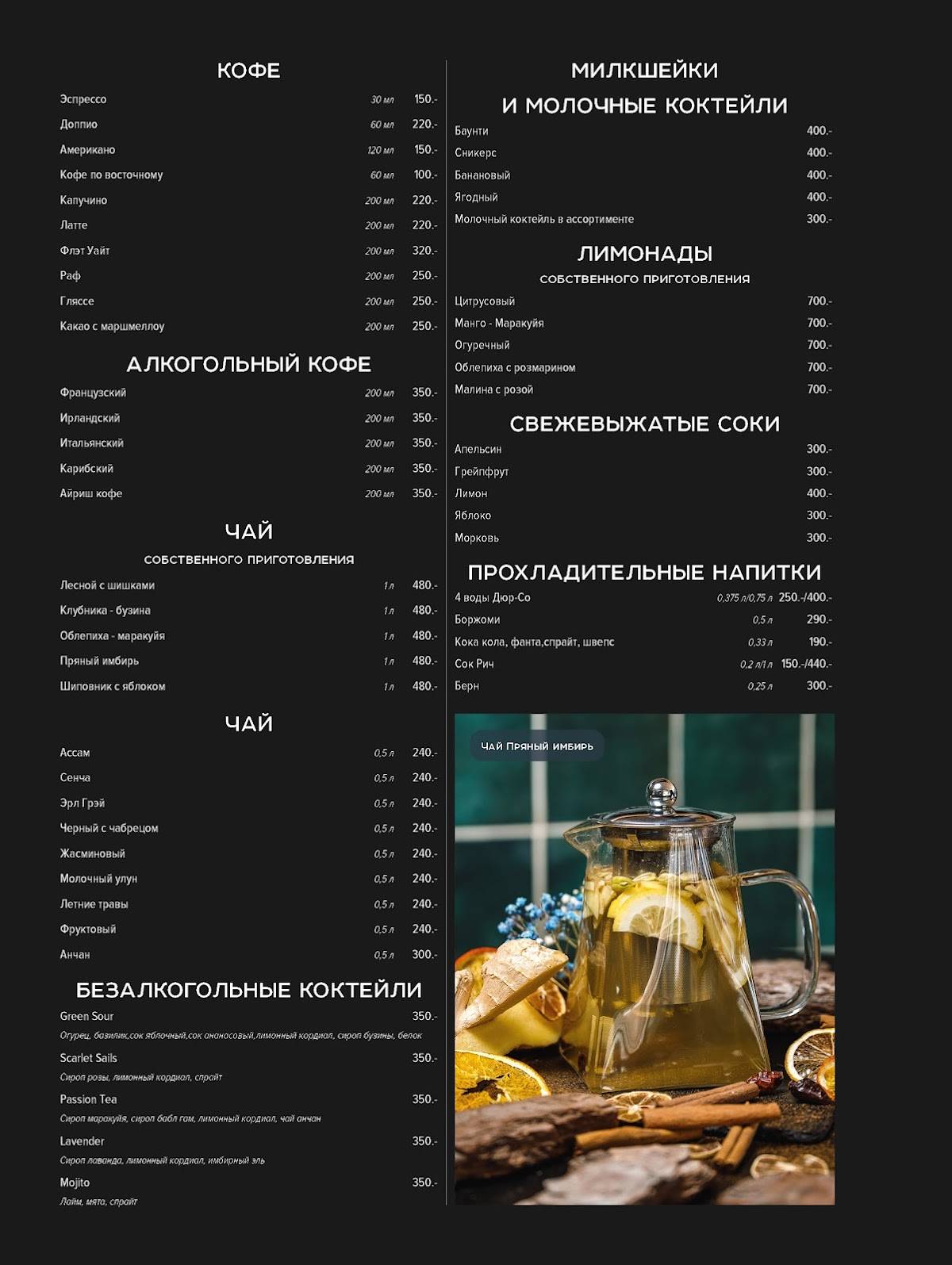 Астория меню