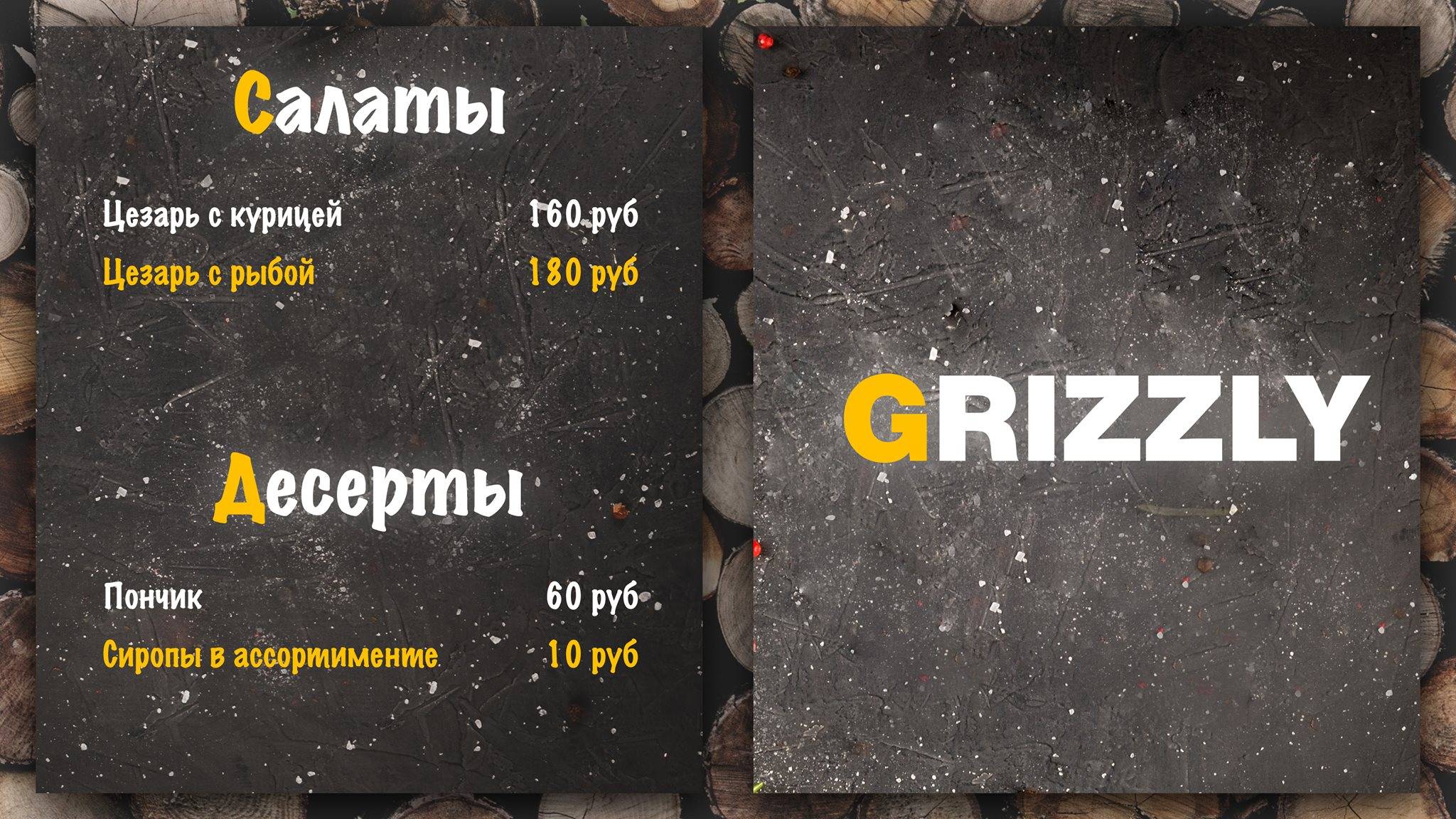 Grizzly.56 Orenburg меню