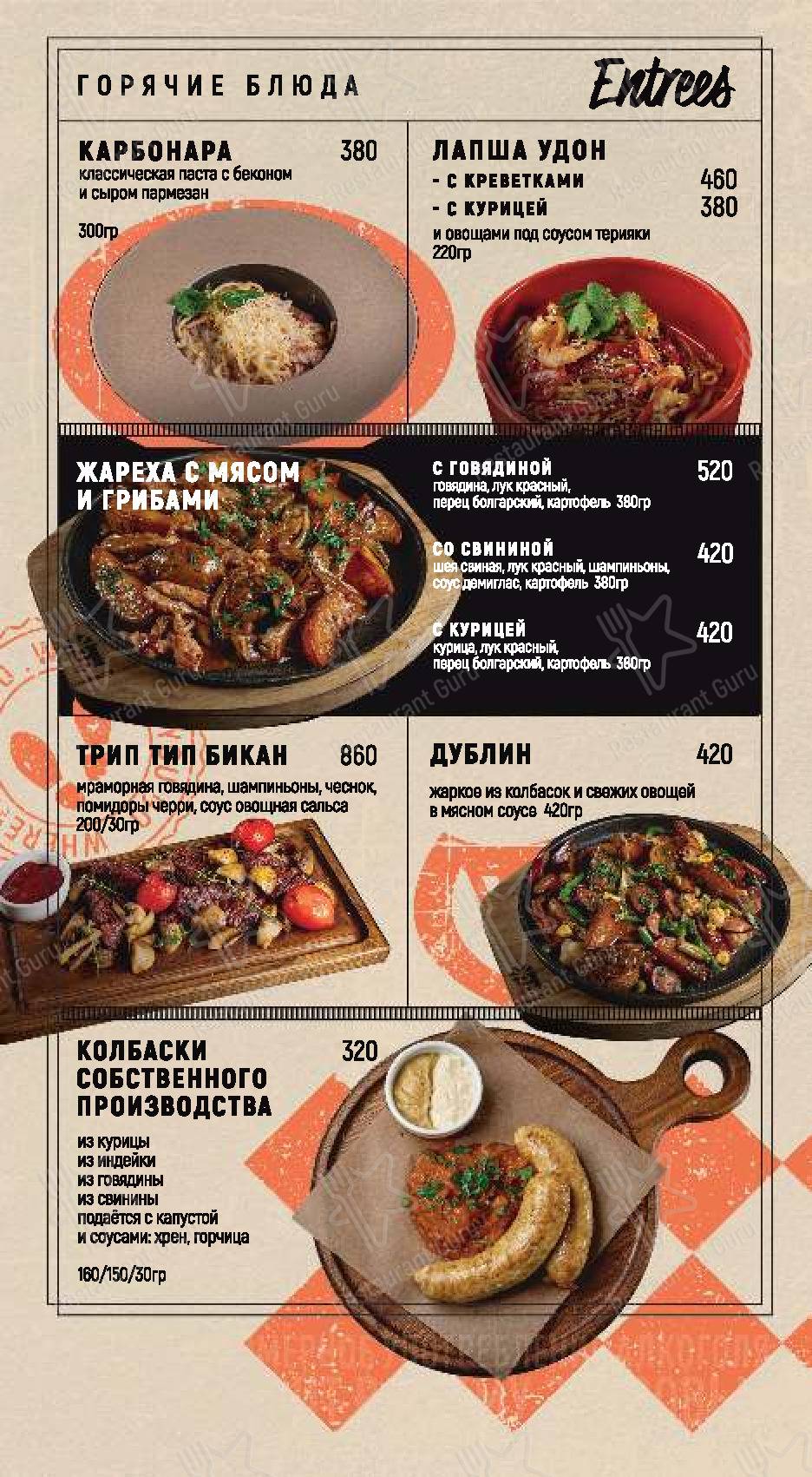 Меню ресторана Harats Pub