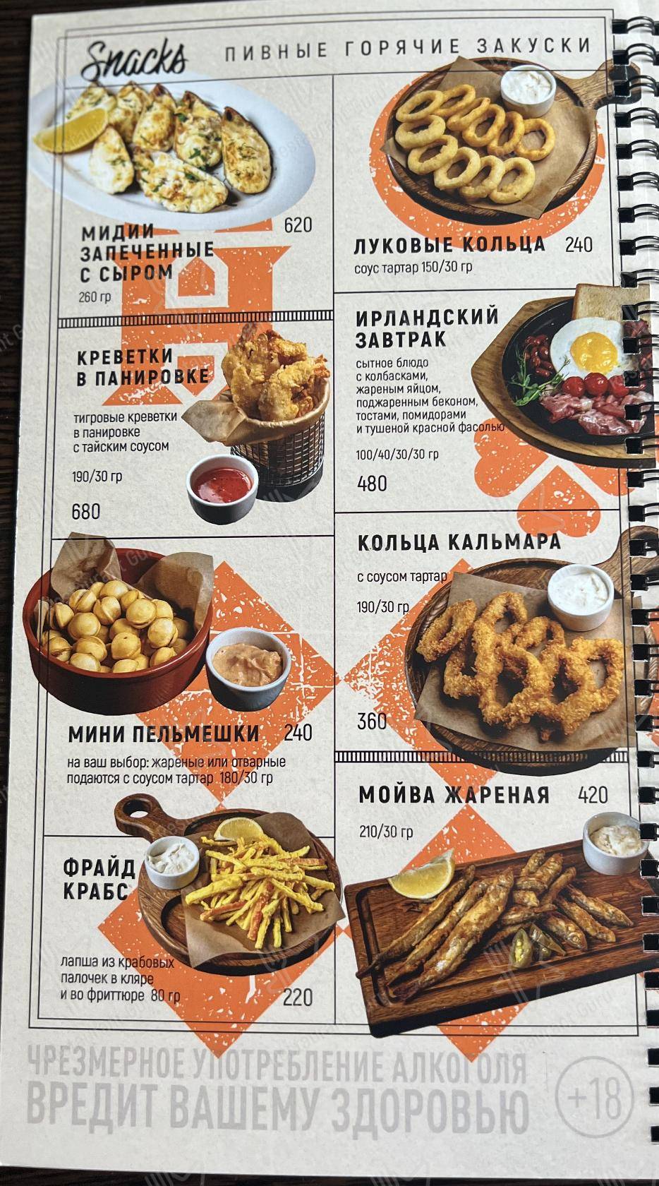 Меню Harats Pub - еда и напитки