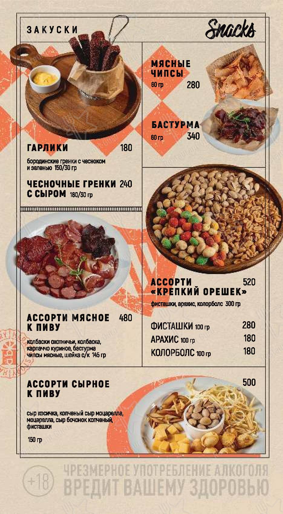 Меню для посетителей ресторана Harats Pub