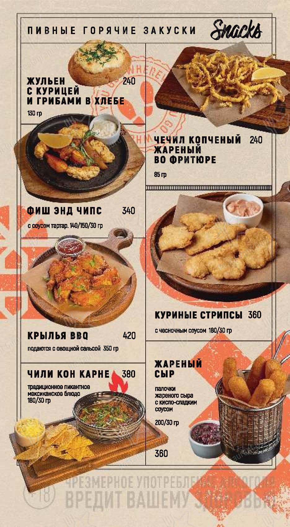 Меню ресторана Harats Pub