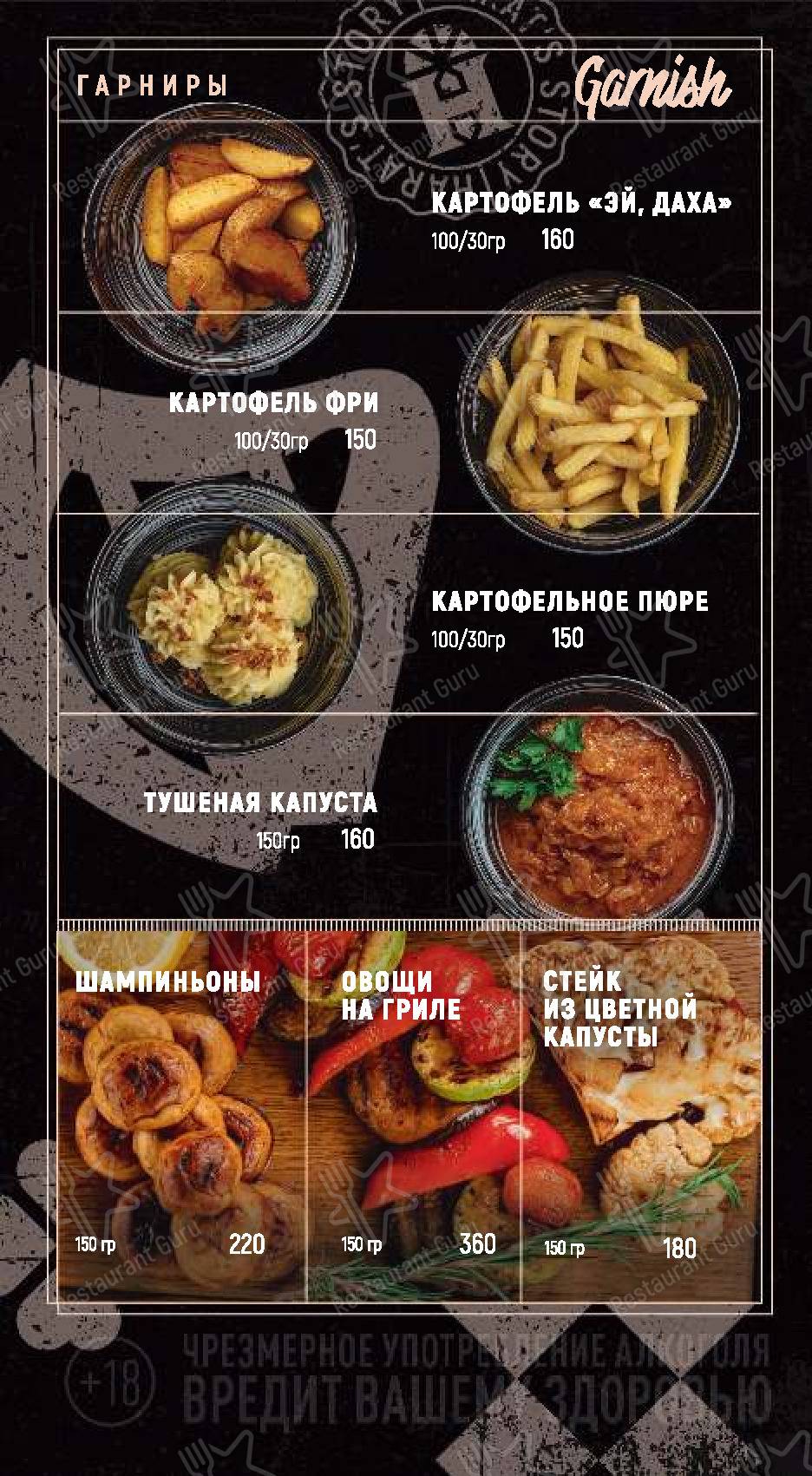 Меню ресторана Harats Pub