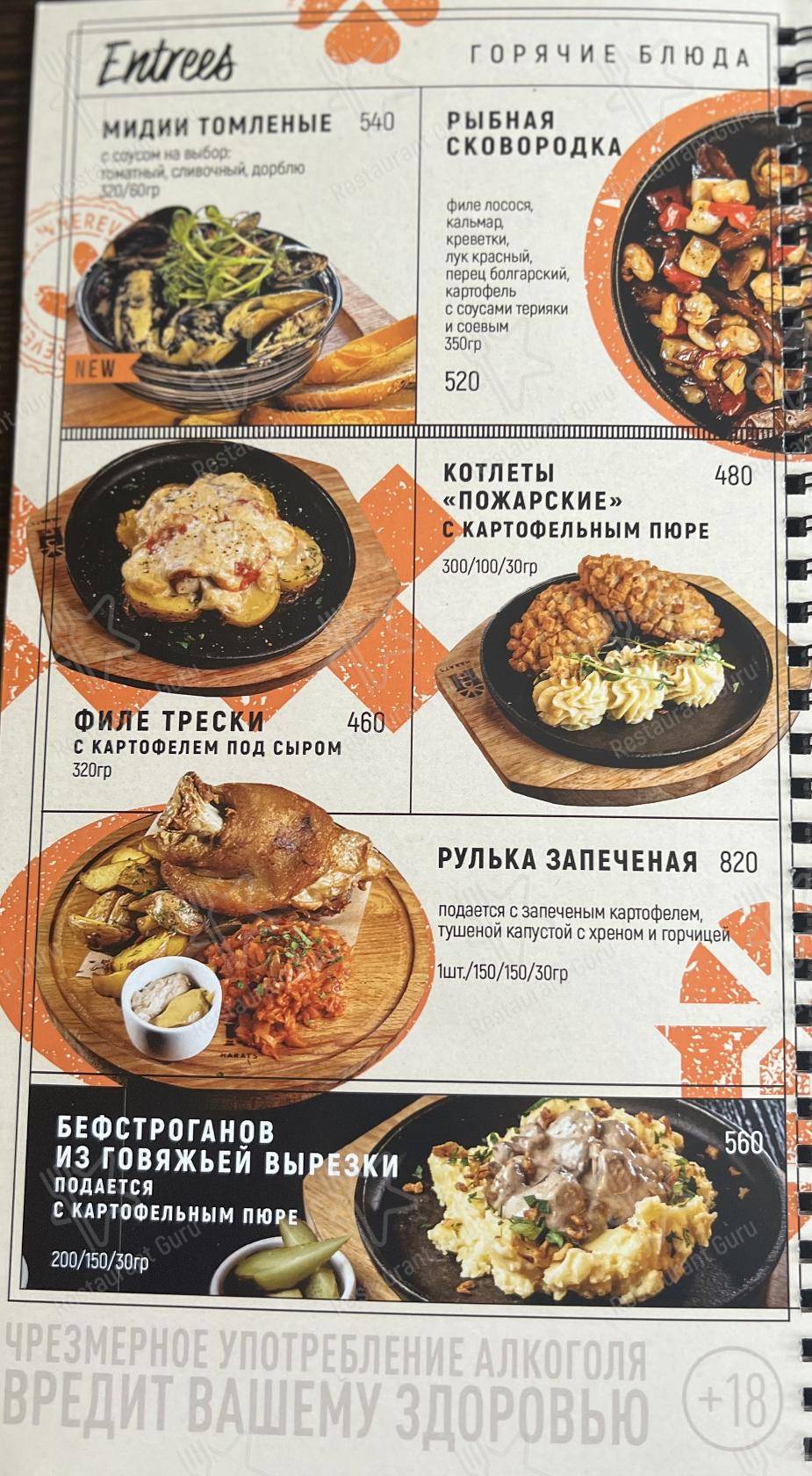 Меню Harats Pub - блюда и напитки