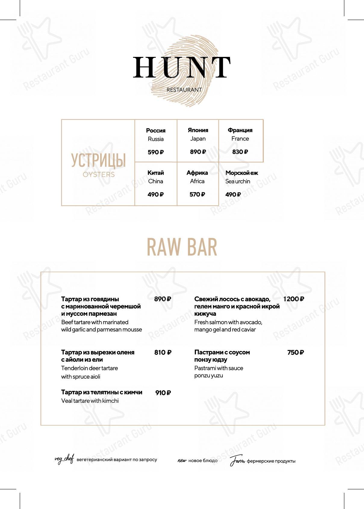 Меню Hunt - еда и напитки