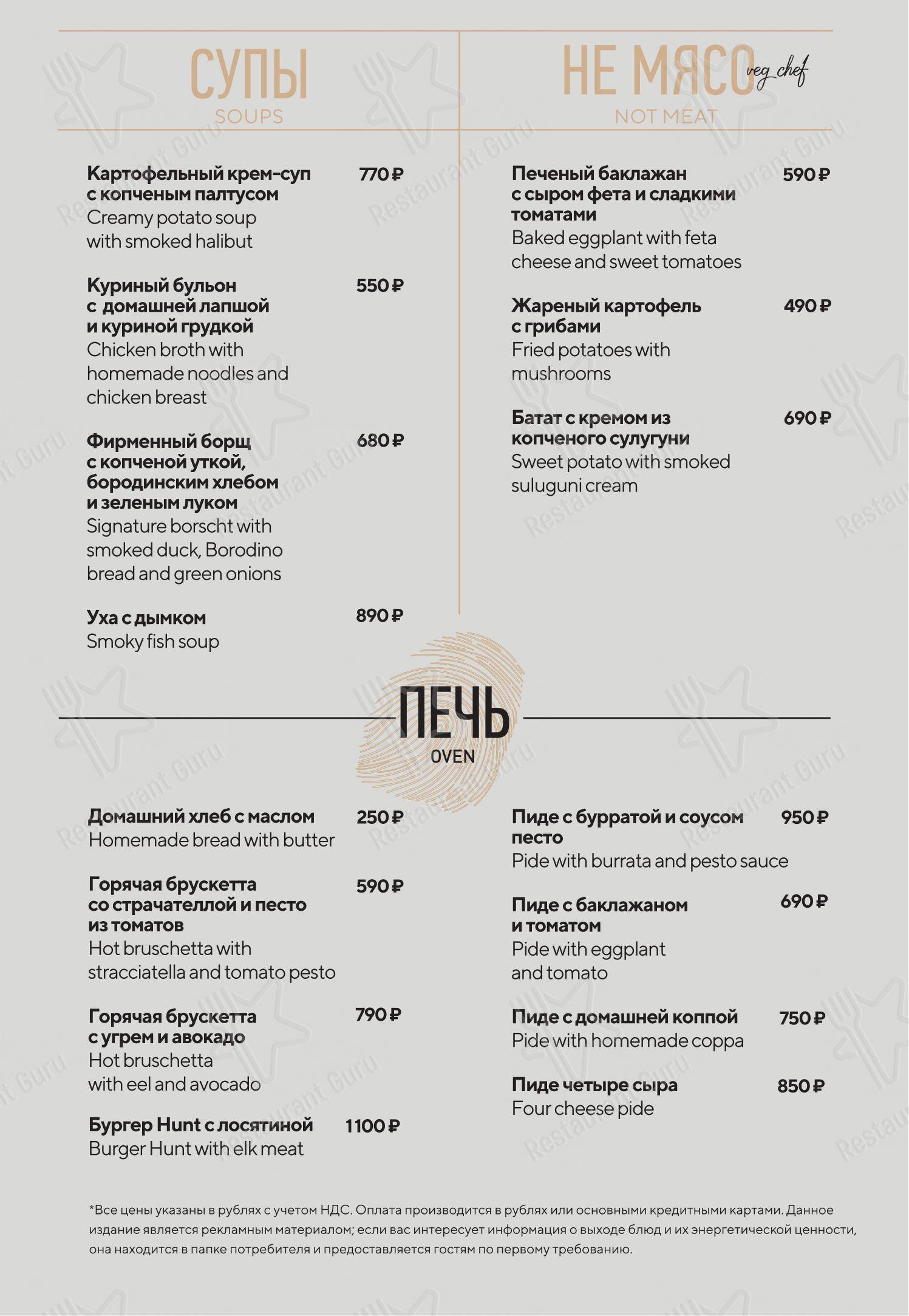 菜单 ресторана Hunt