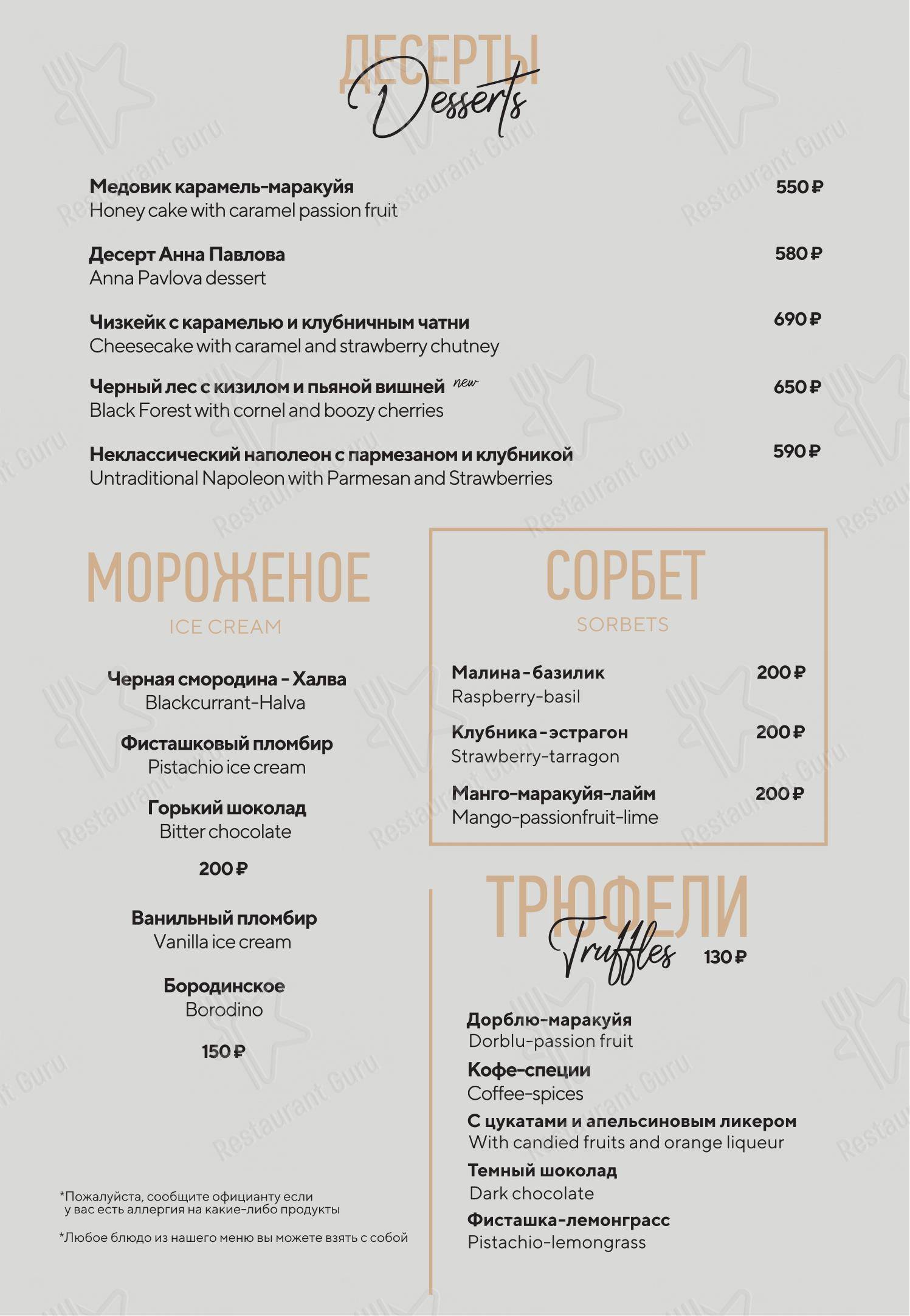 菜单 ресторана Hunt в Санкт-Петербурге