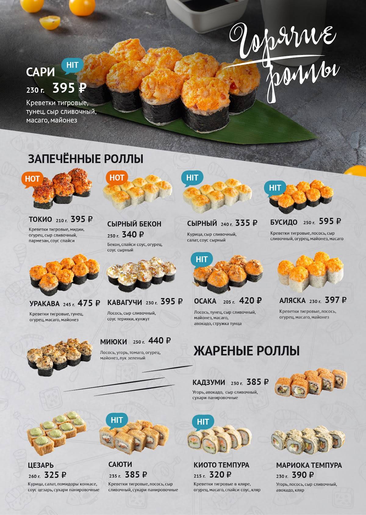 Food Travel меню