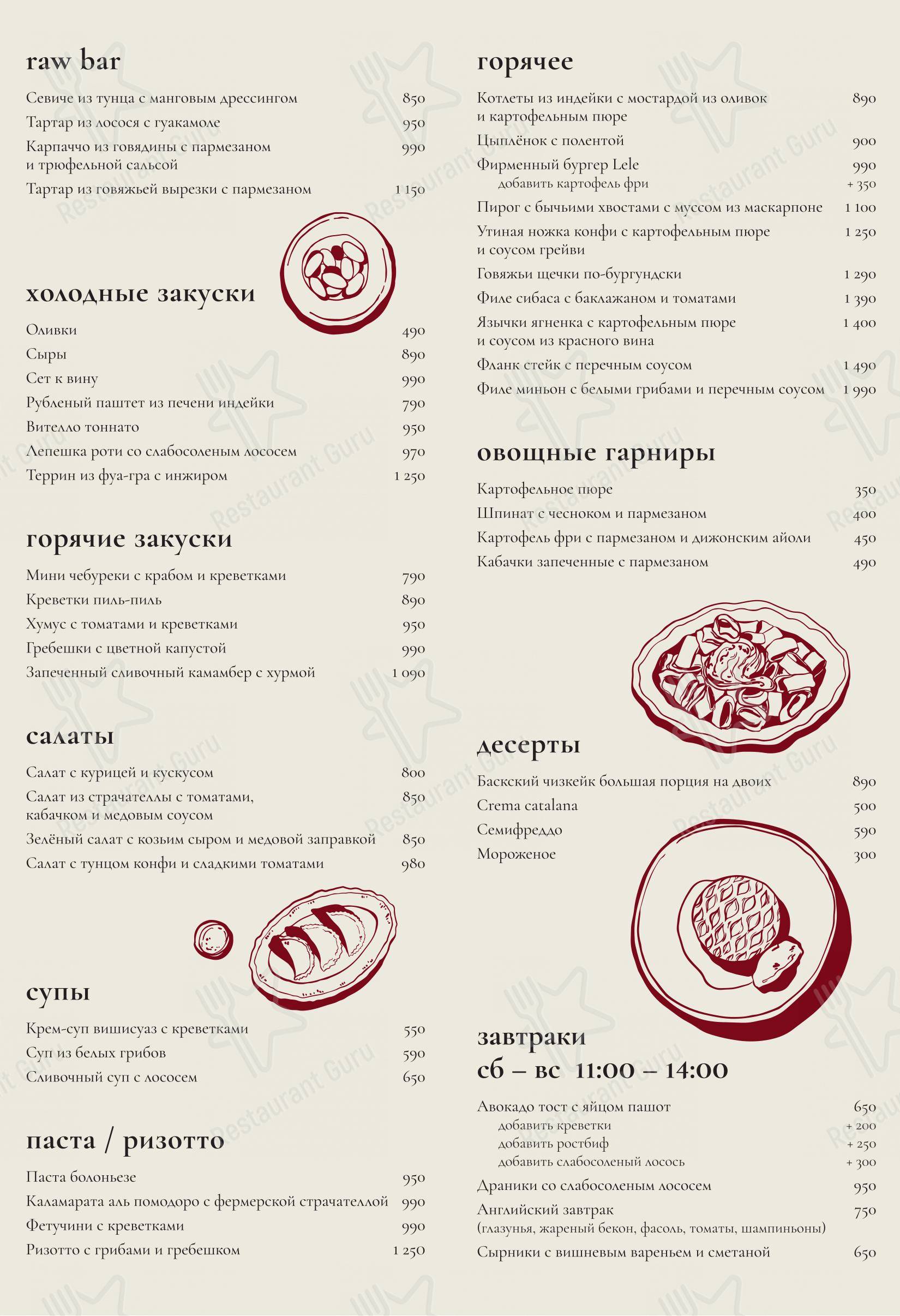 Меню ресторана Lele Kitchen & Wine - Меню