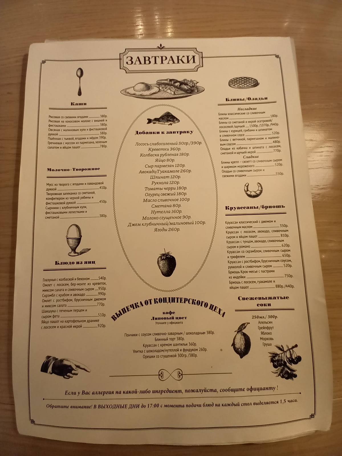 Липовый цвет меню