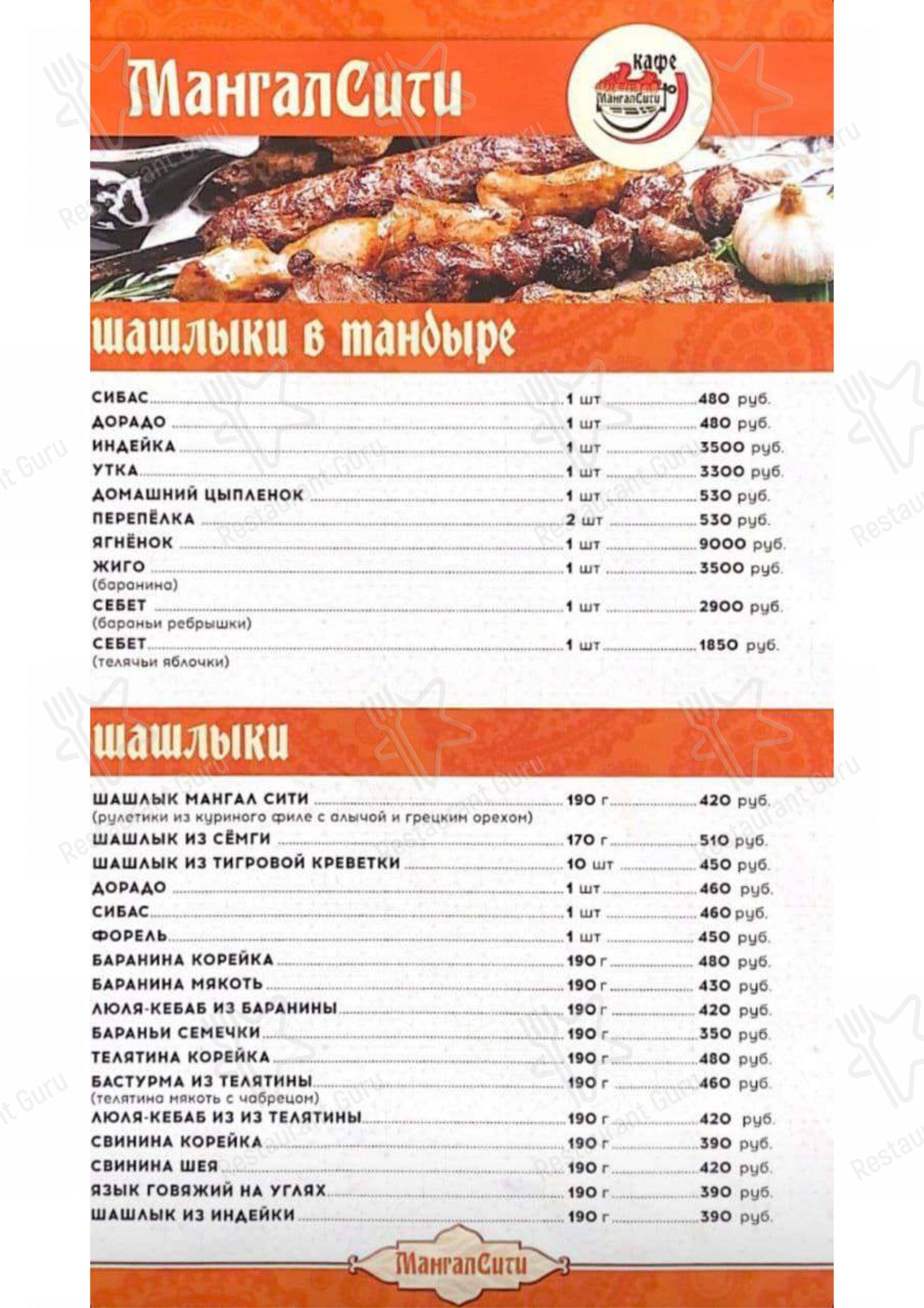 Меню Мангал Сити - еда и напитки