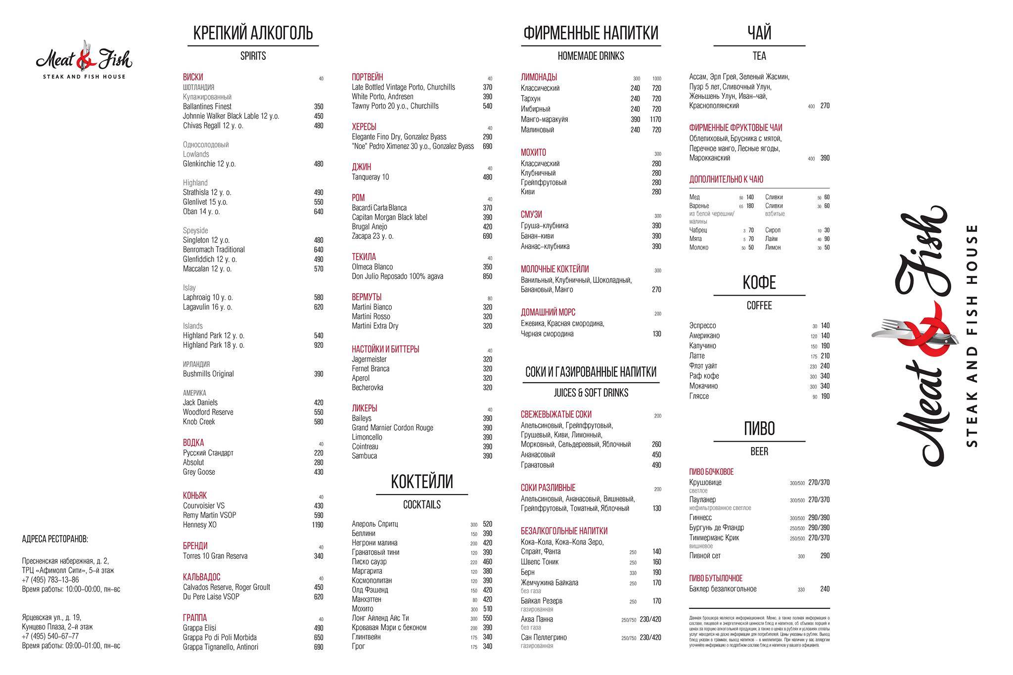 Мясо&Рыба меню