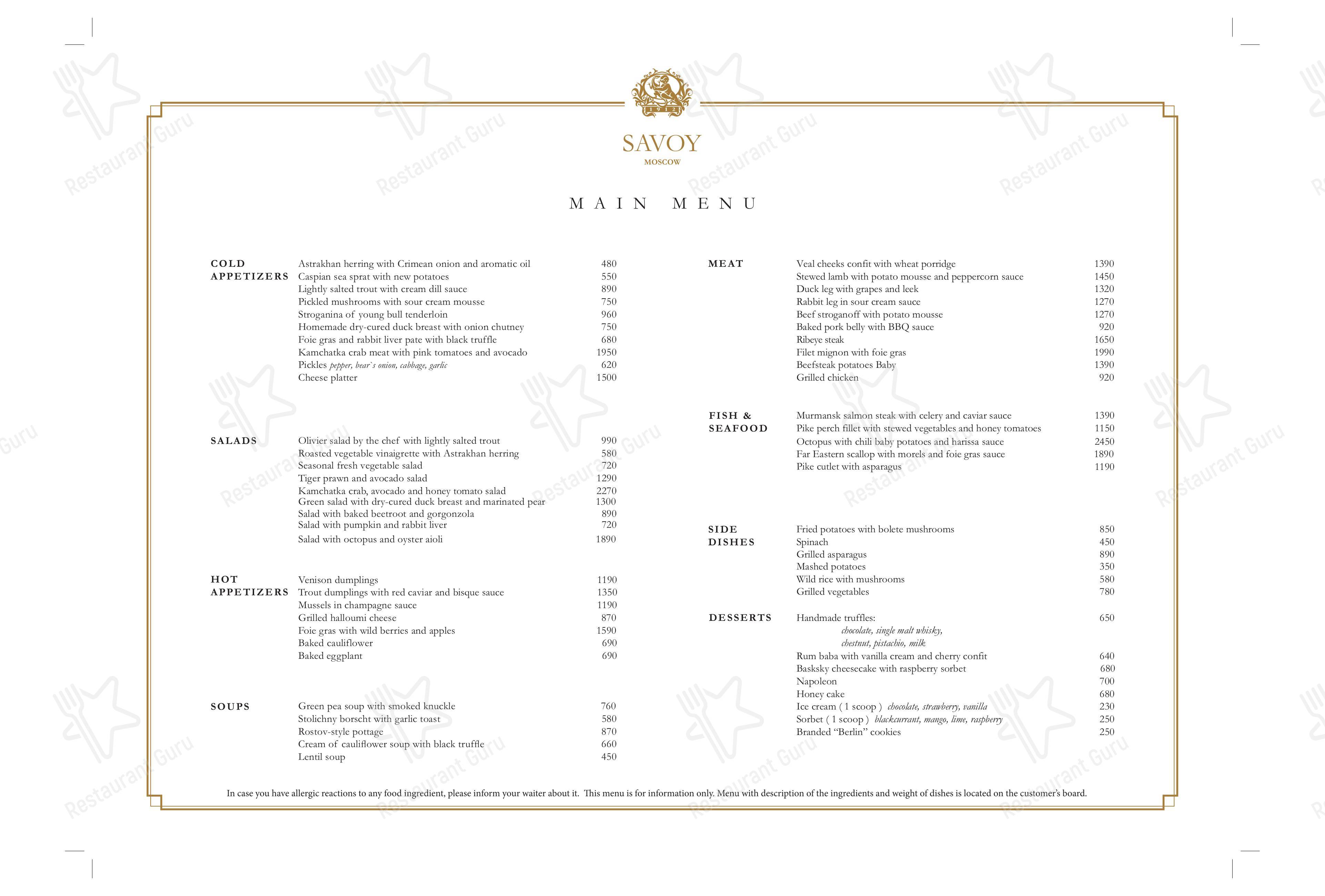 Меню Савой - еда и напитки