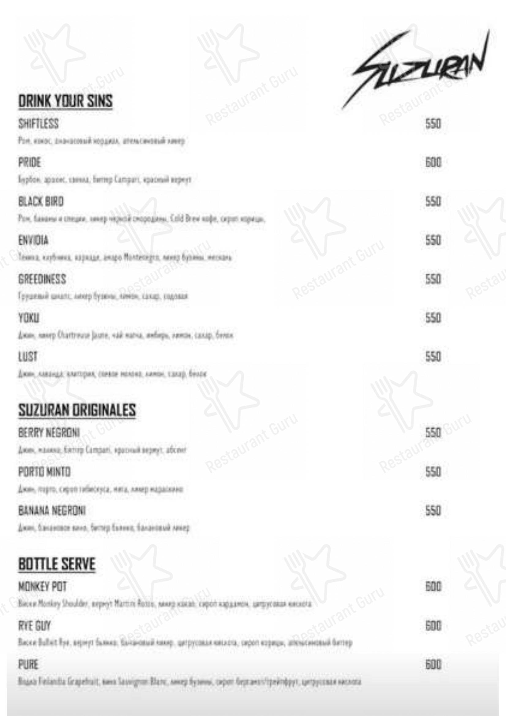 Меню Suzuran - блюда и напитки