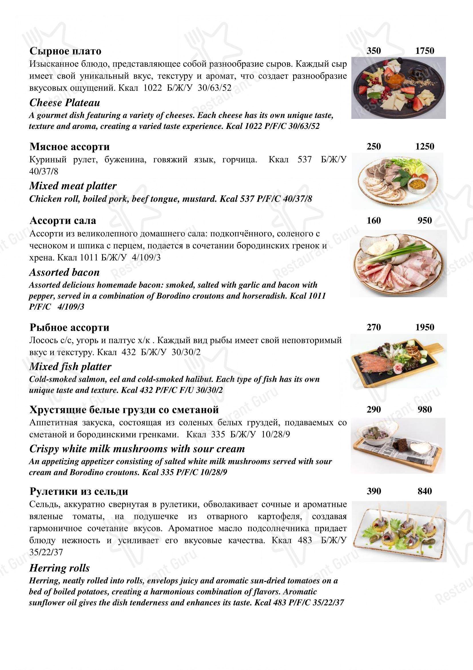 Меню ресторана Необыкновенный в Москве