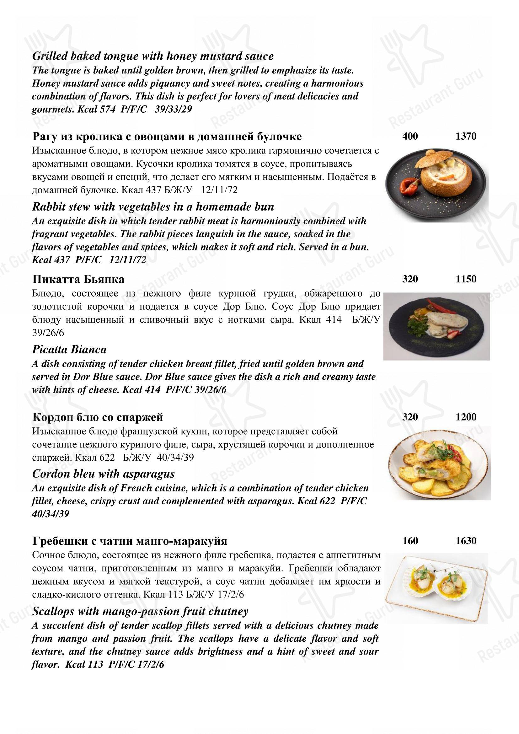 Меню ресторана Необыкновенный в Москве