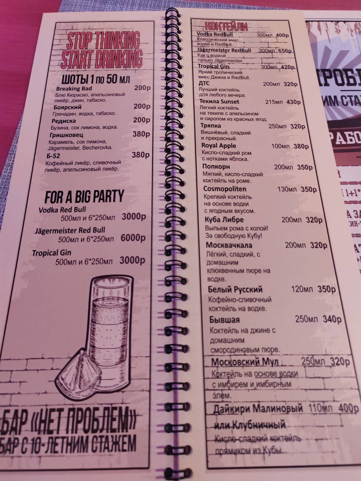 Нет проблем меню