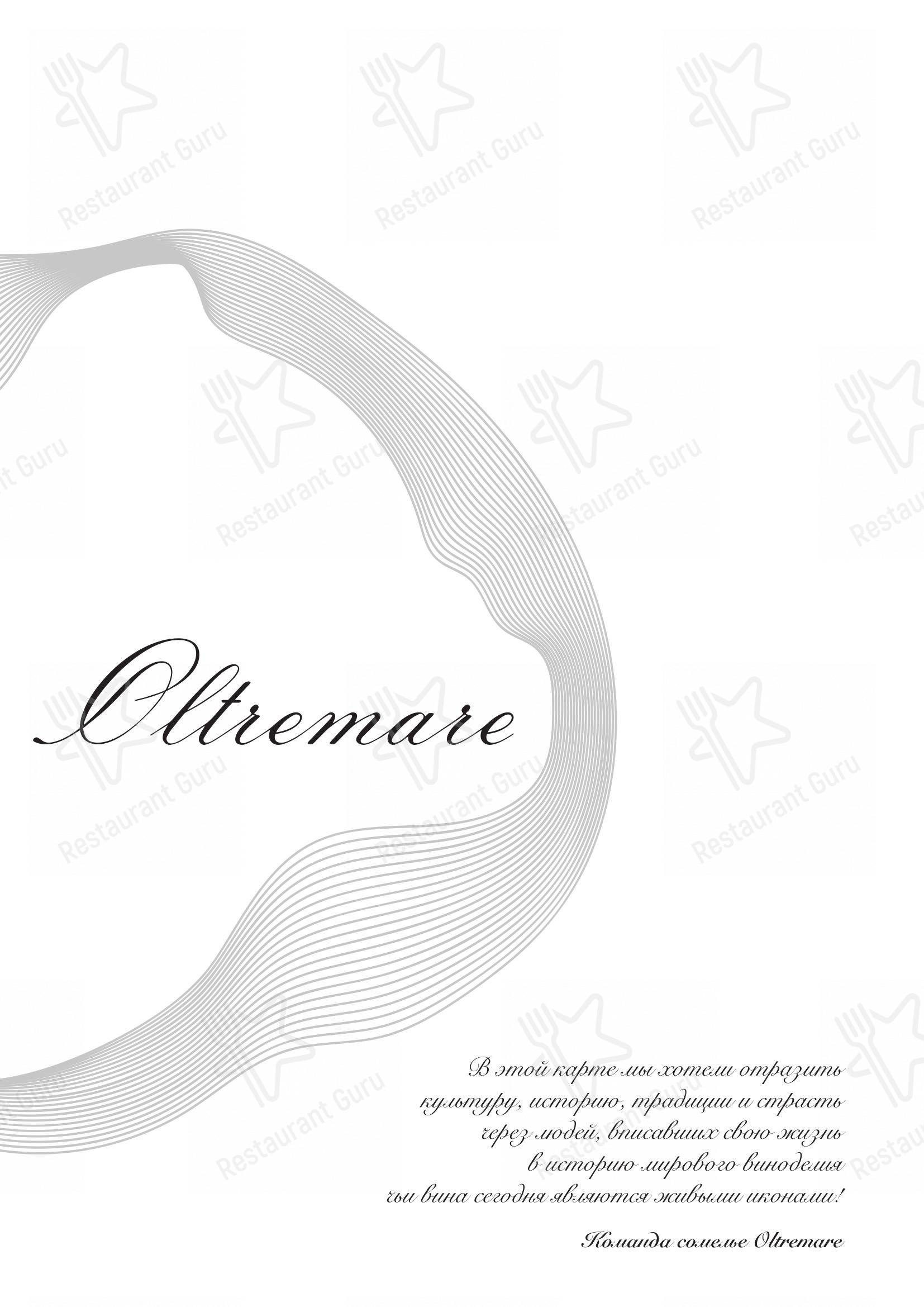 Ночное меню ресторана Oltremare в Москве