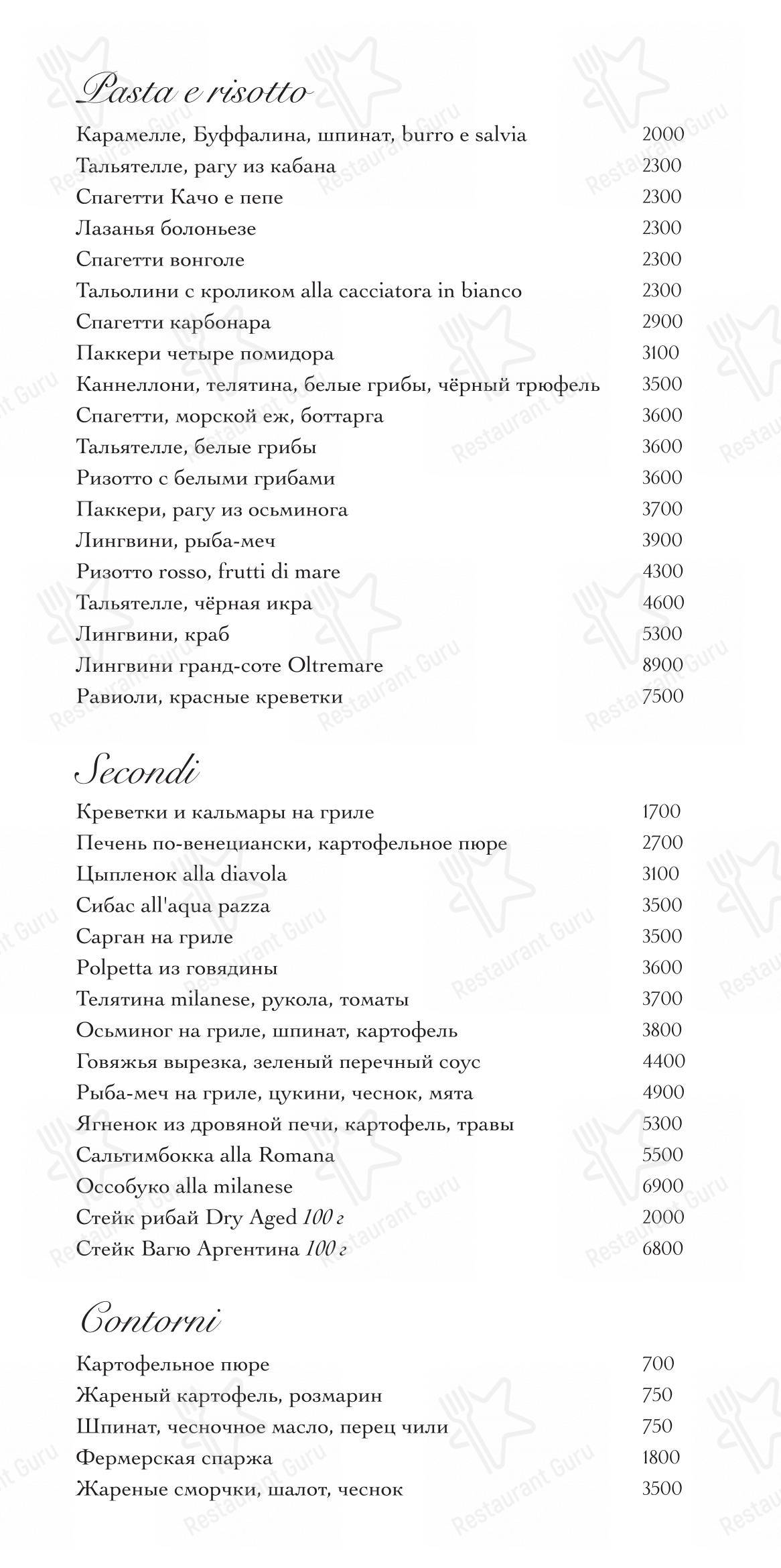 菜单 ресторана Oltremare в Москве