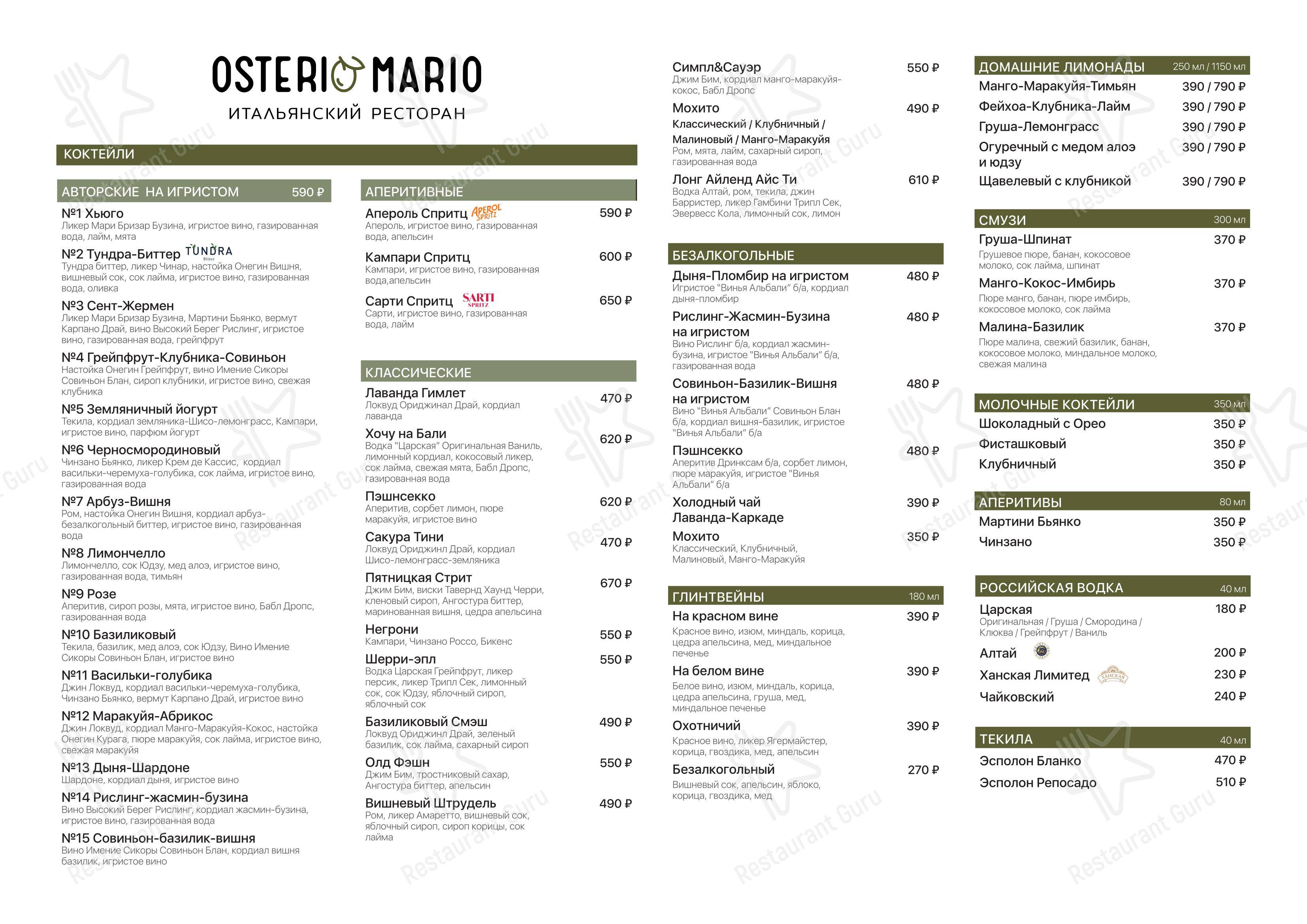 Osteria Mario в Москве - 菜单