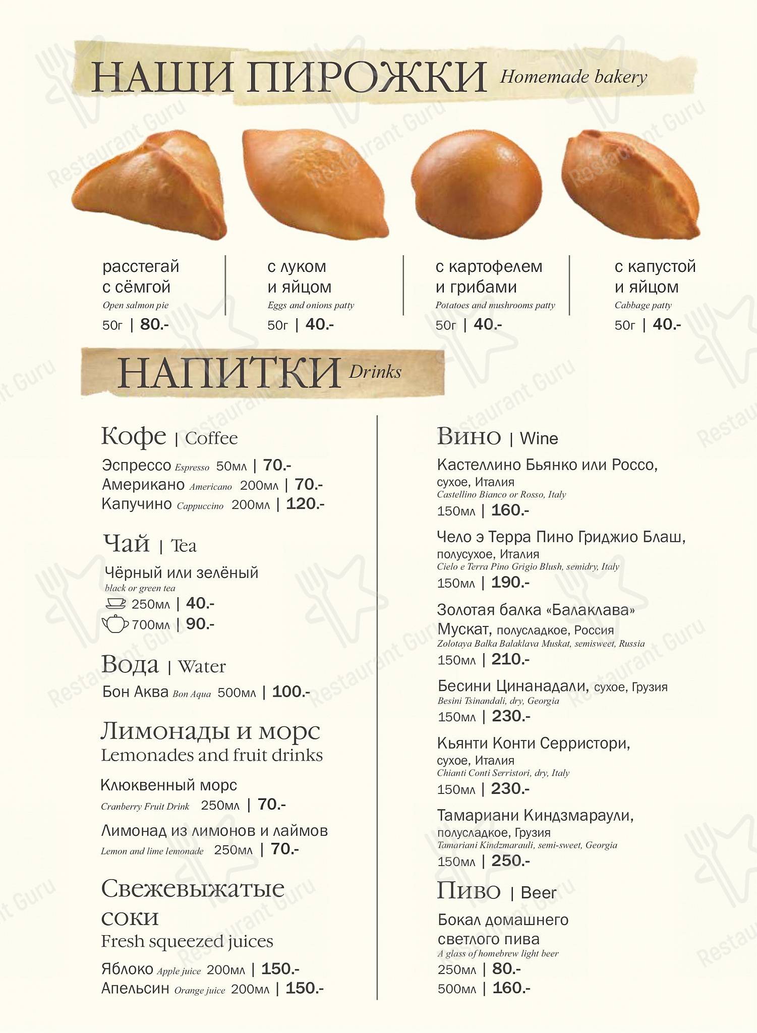 Коктейльная карта ресторана Паштет в Екатеринбурге