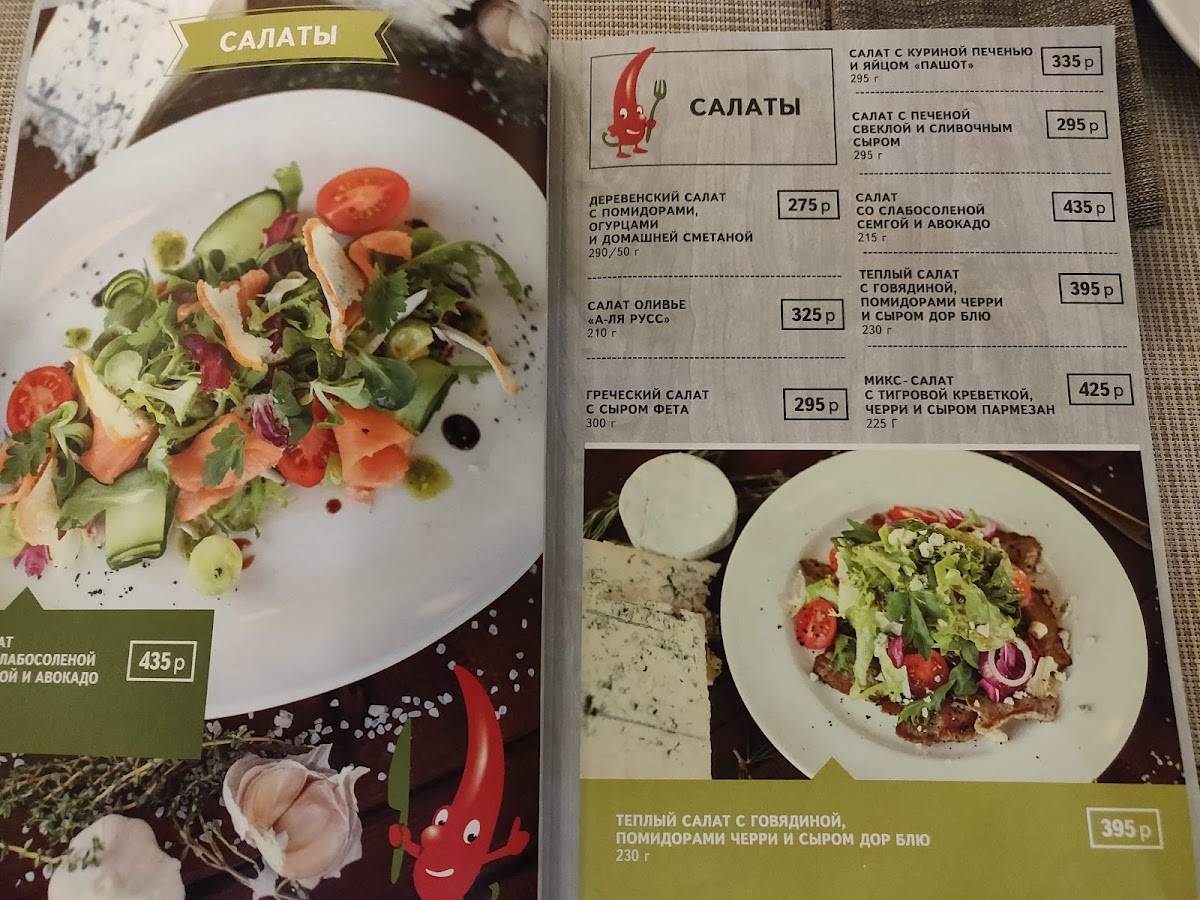 Пеперончино меню