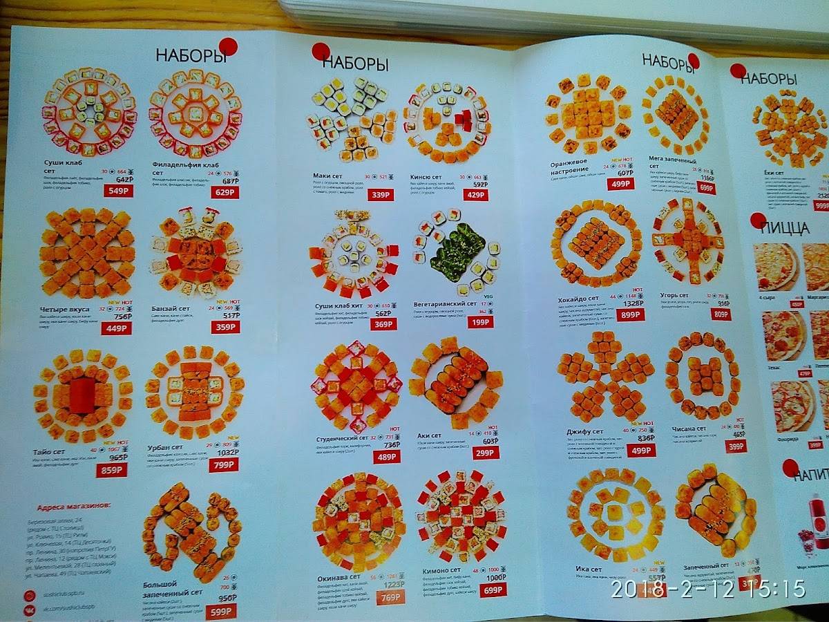 Суши Клаб меню