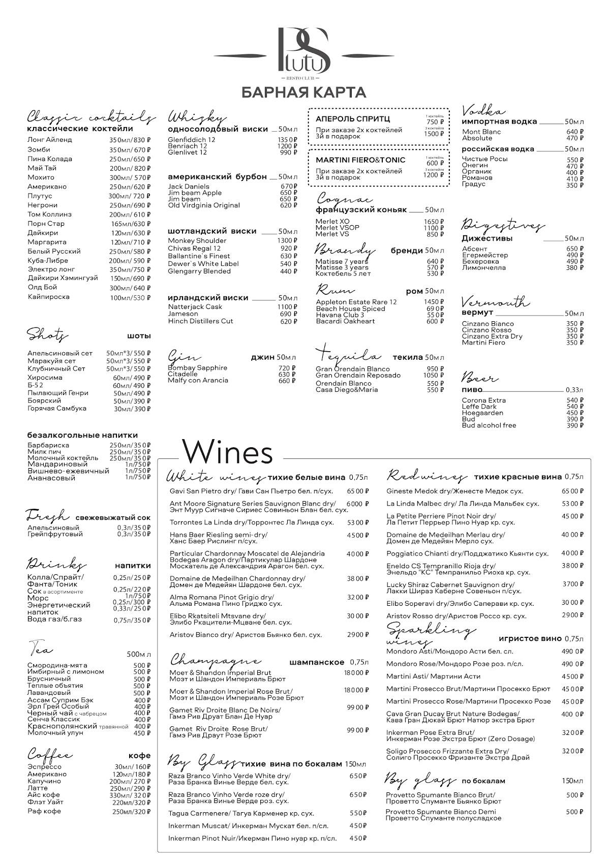 PlutuS Resto Club меню