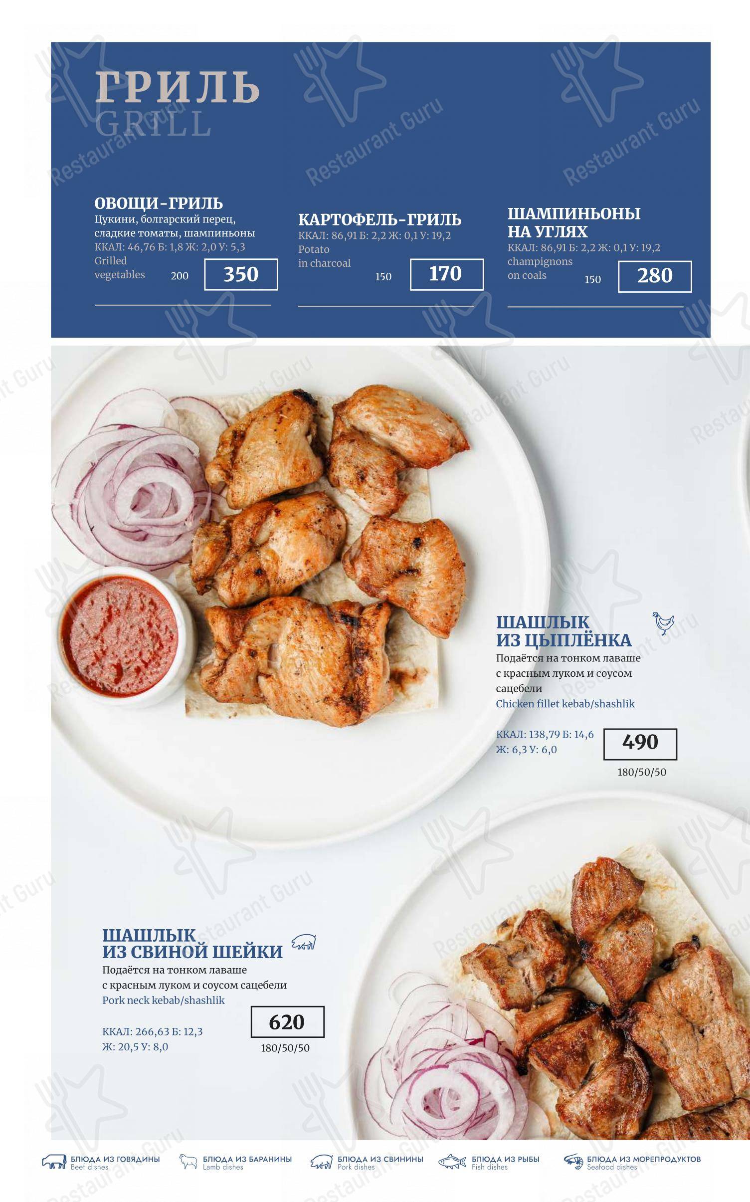 Меню ресторана Причал - Меню