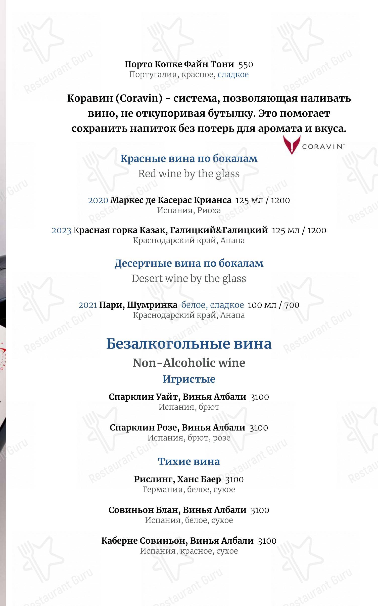 菜单 ресторана Причал в Твери