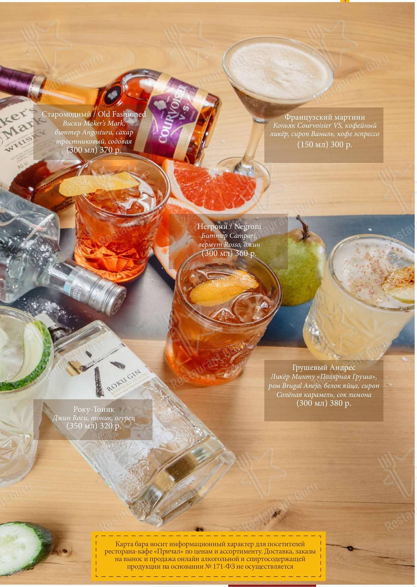 Wine Menu ресторана Причал в Твери