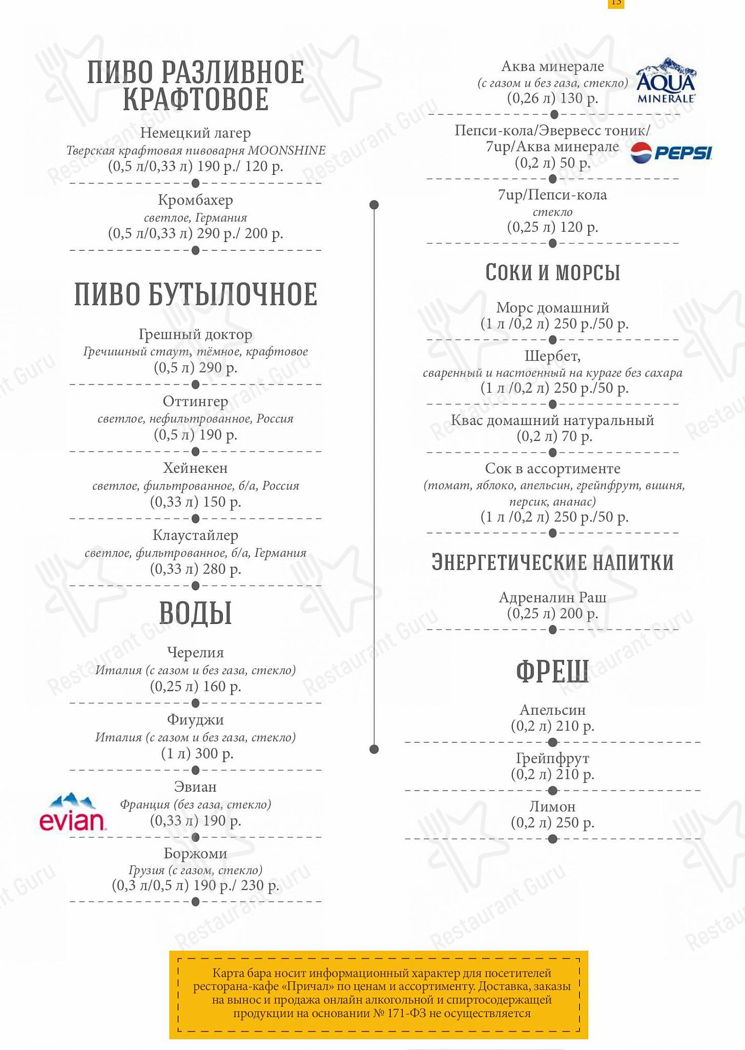 Причал в Твери - Wine Menu