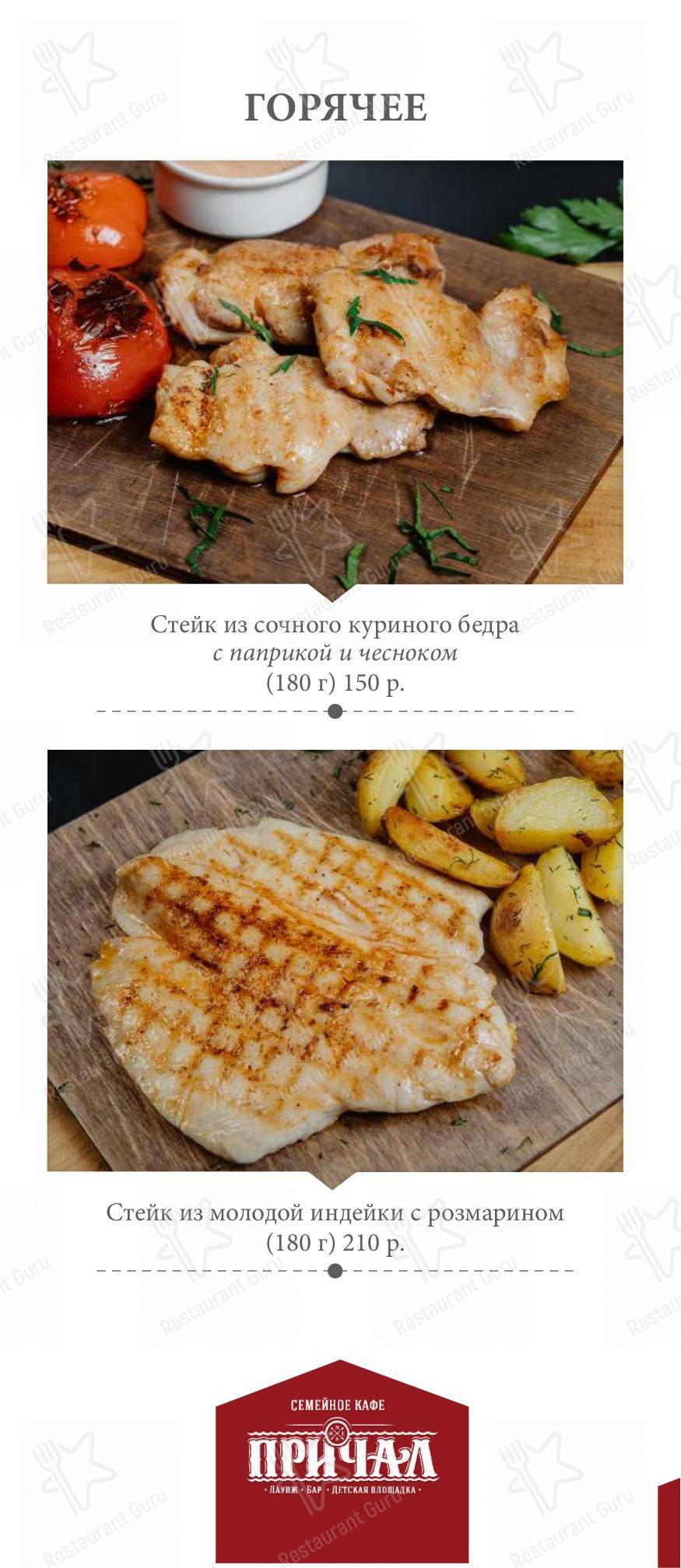 Меню ресторана Причал - Wine Menu