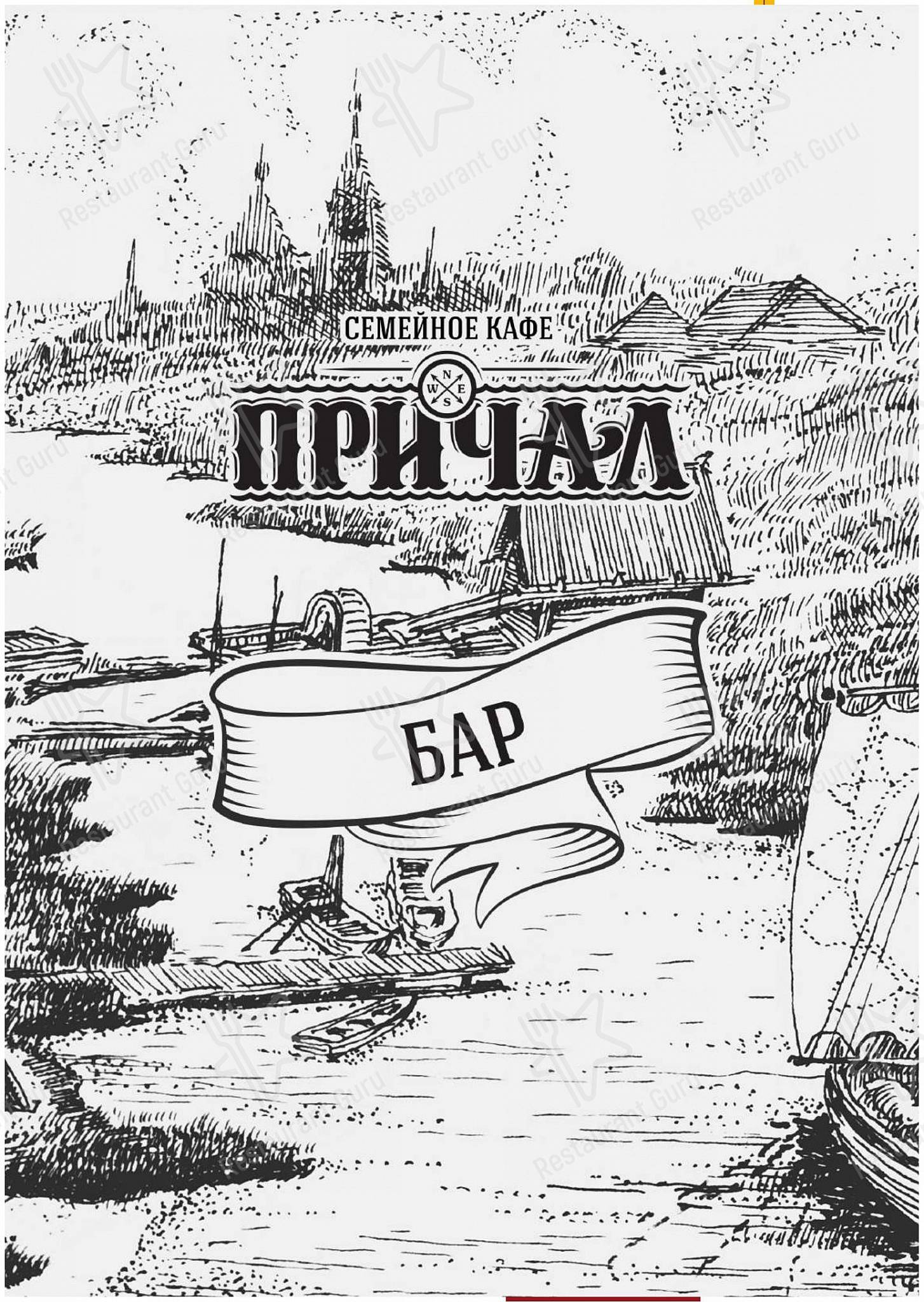 Причал в Твери - Wine Menu