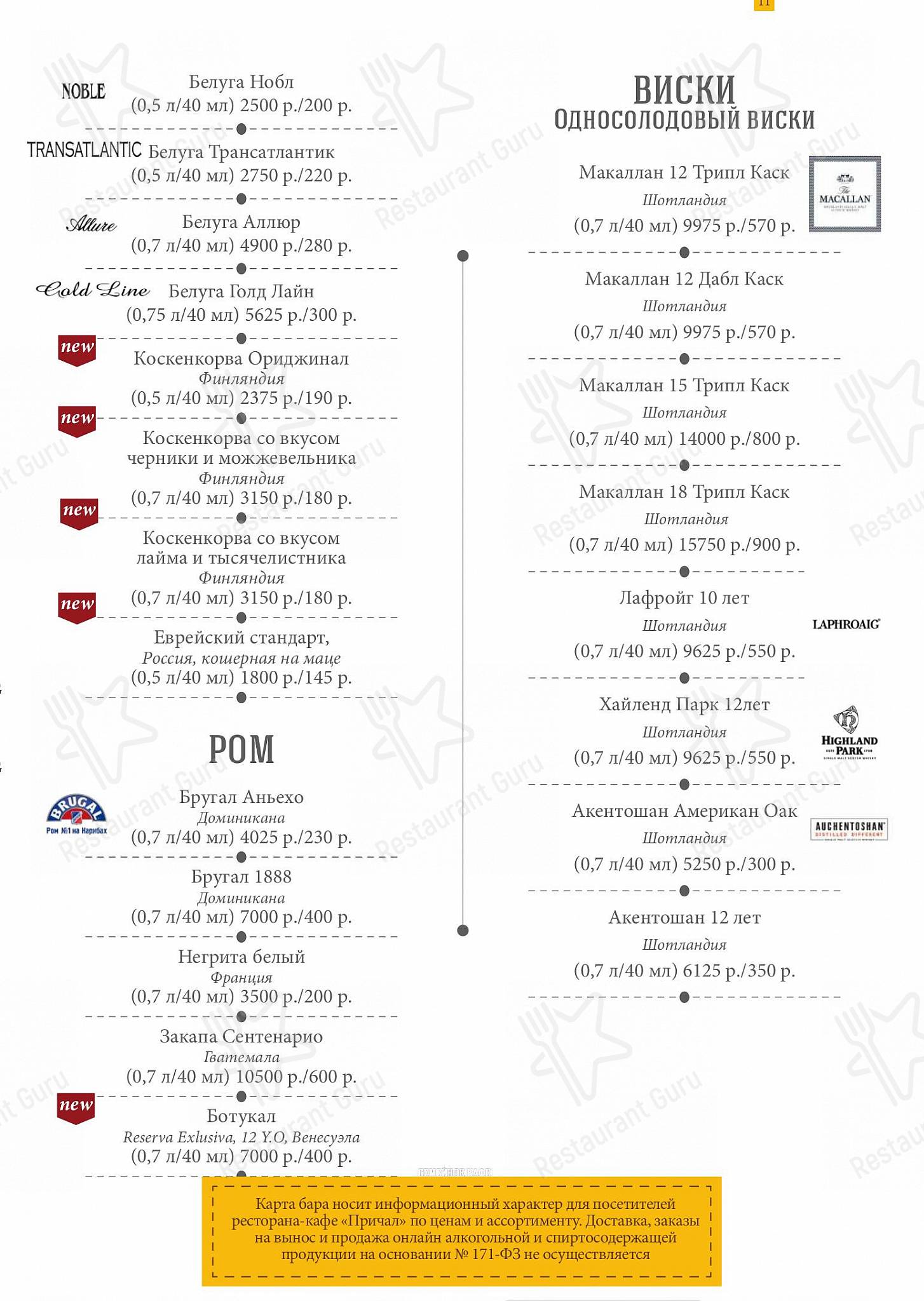 Wine Menu ресторана Причал