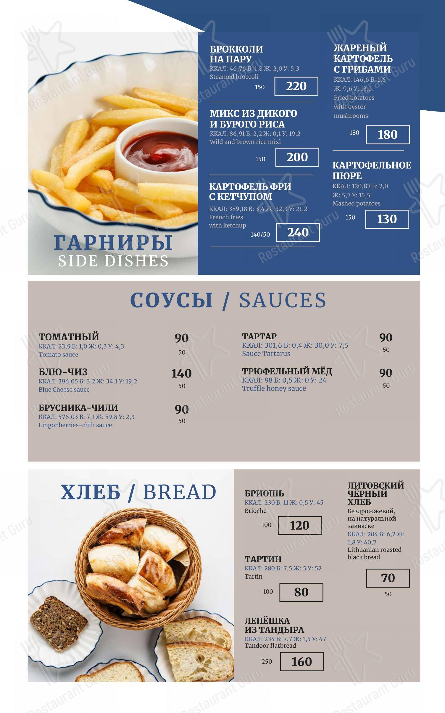 Меню ресторана Причал - Меню