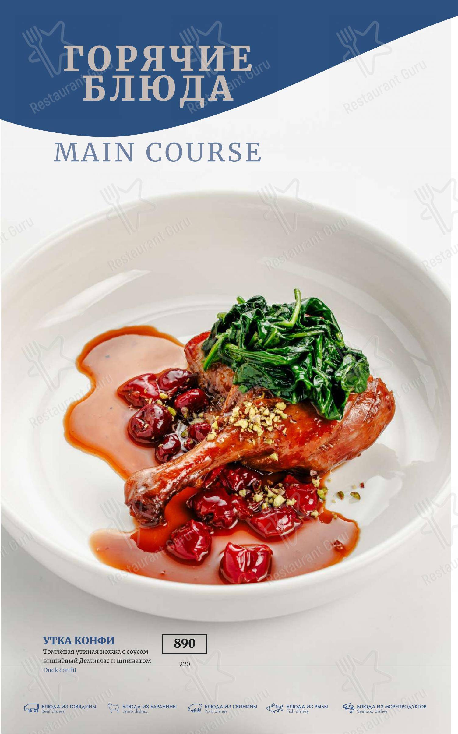 Меню ресторана Причал в Твери