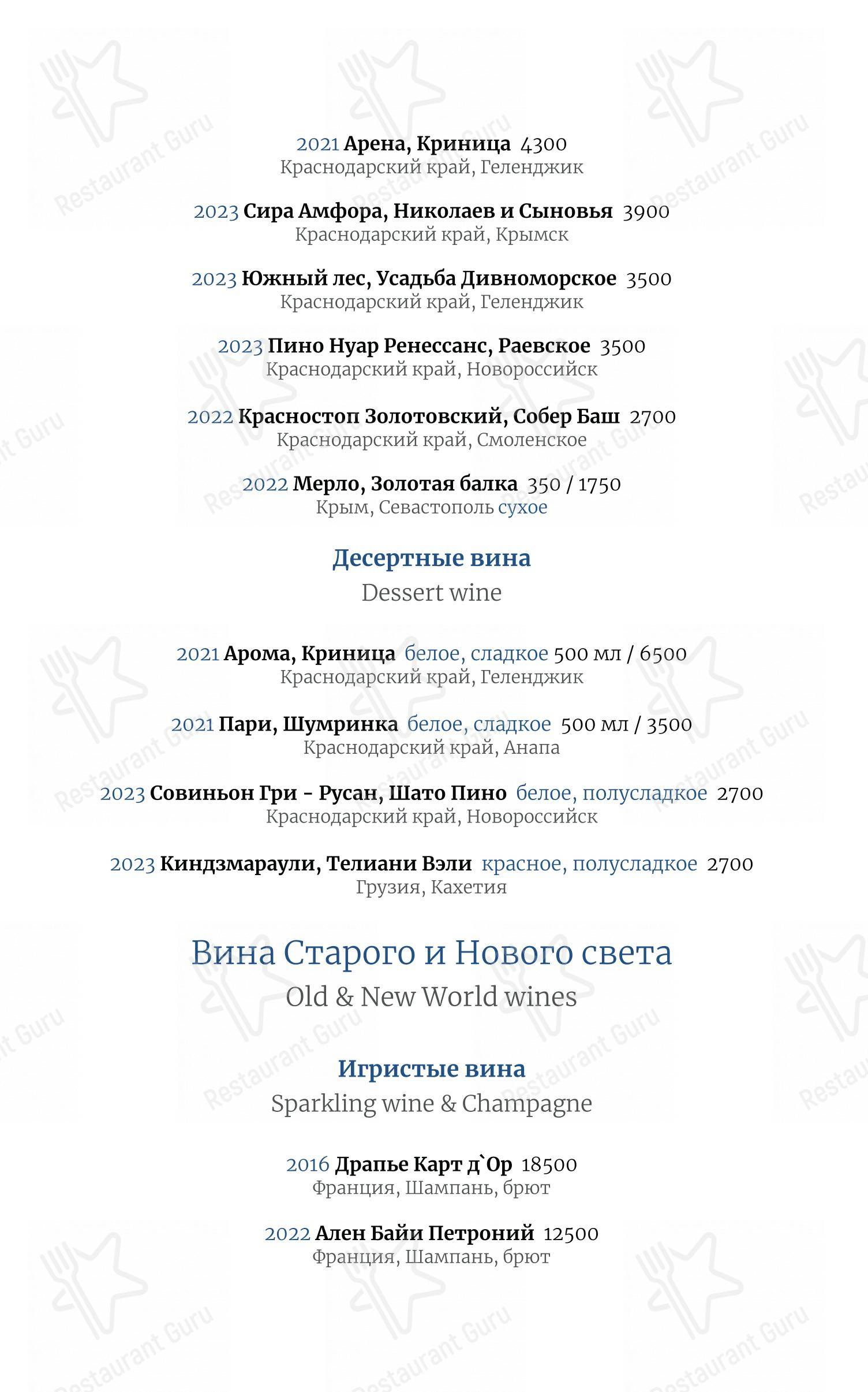 菜单 ресторана Причал