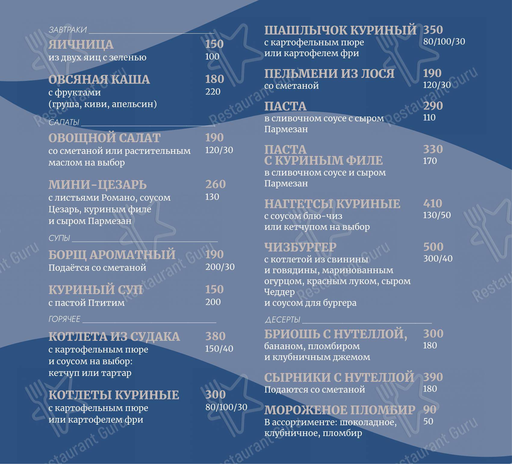 Основное меню ресторана Причал в Твери