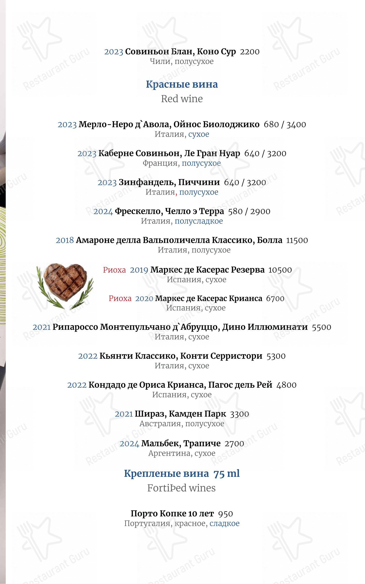 Меню ресторана Причал - 菜单