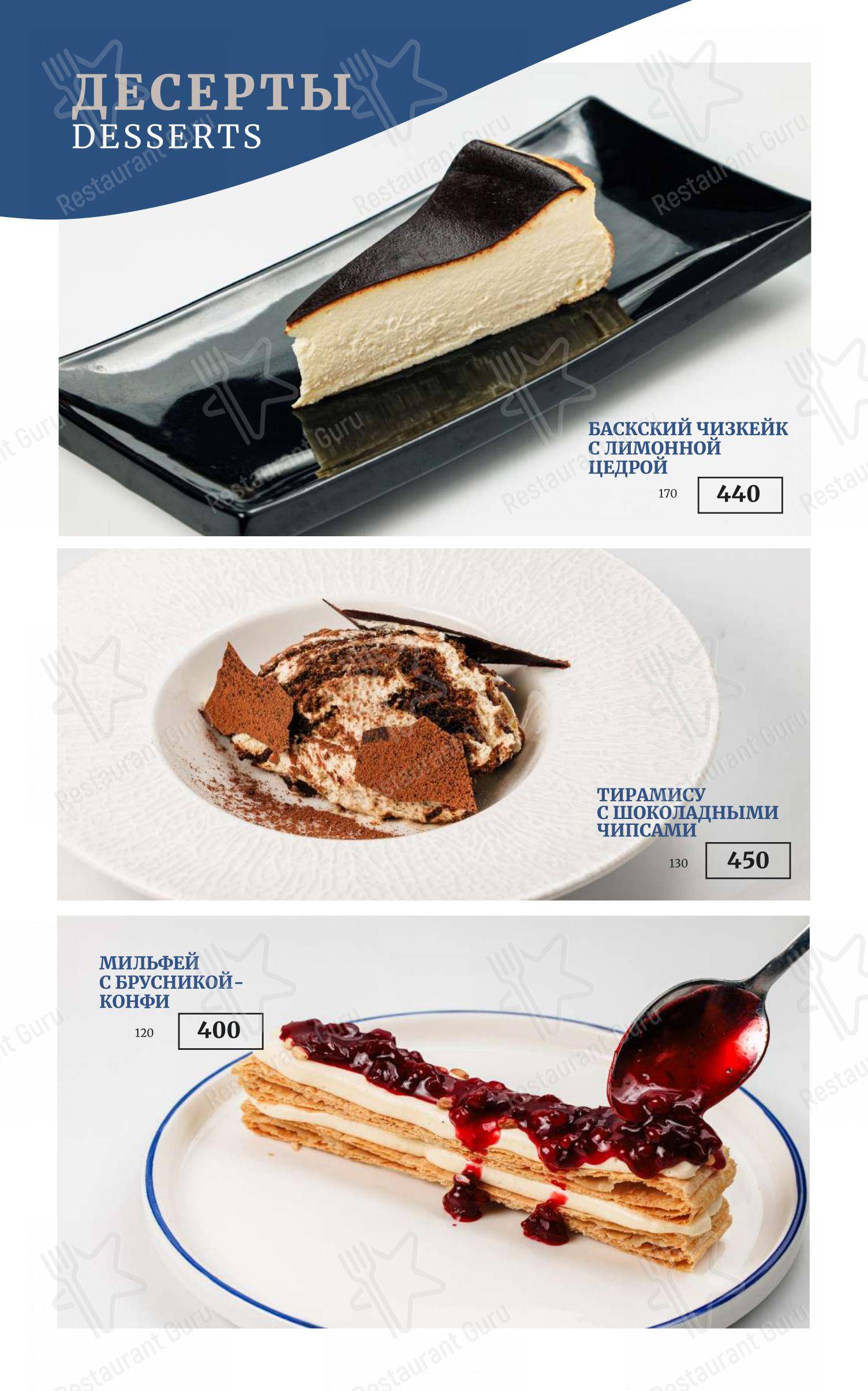 Меню ресторана Причал