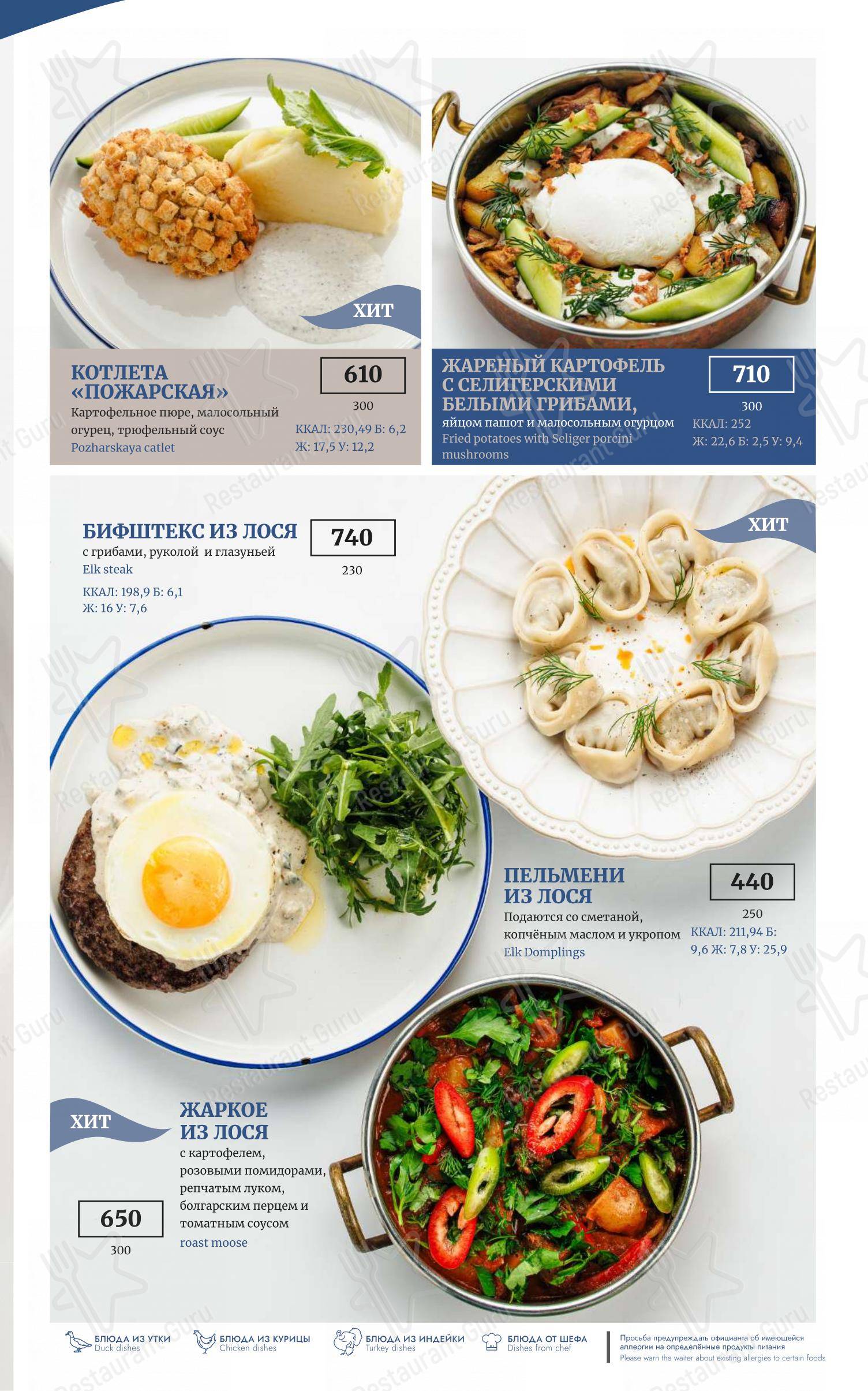 Меню ресторана Причал в Твери