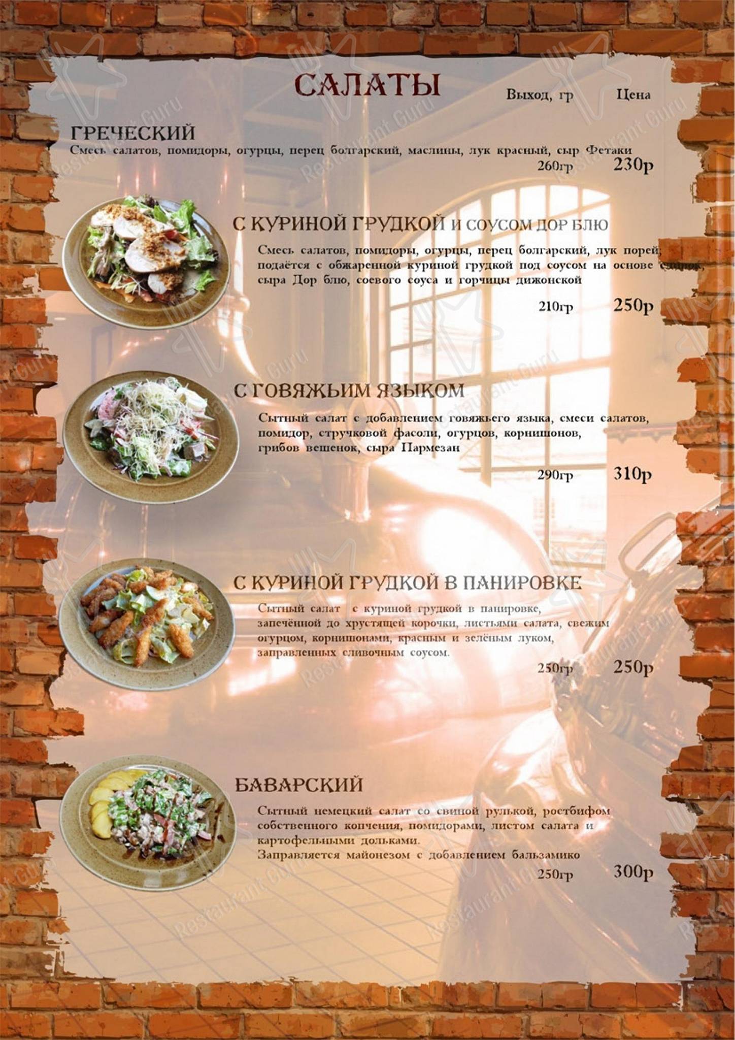 Основное меню паба и бара Бир Хаус