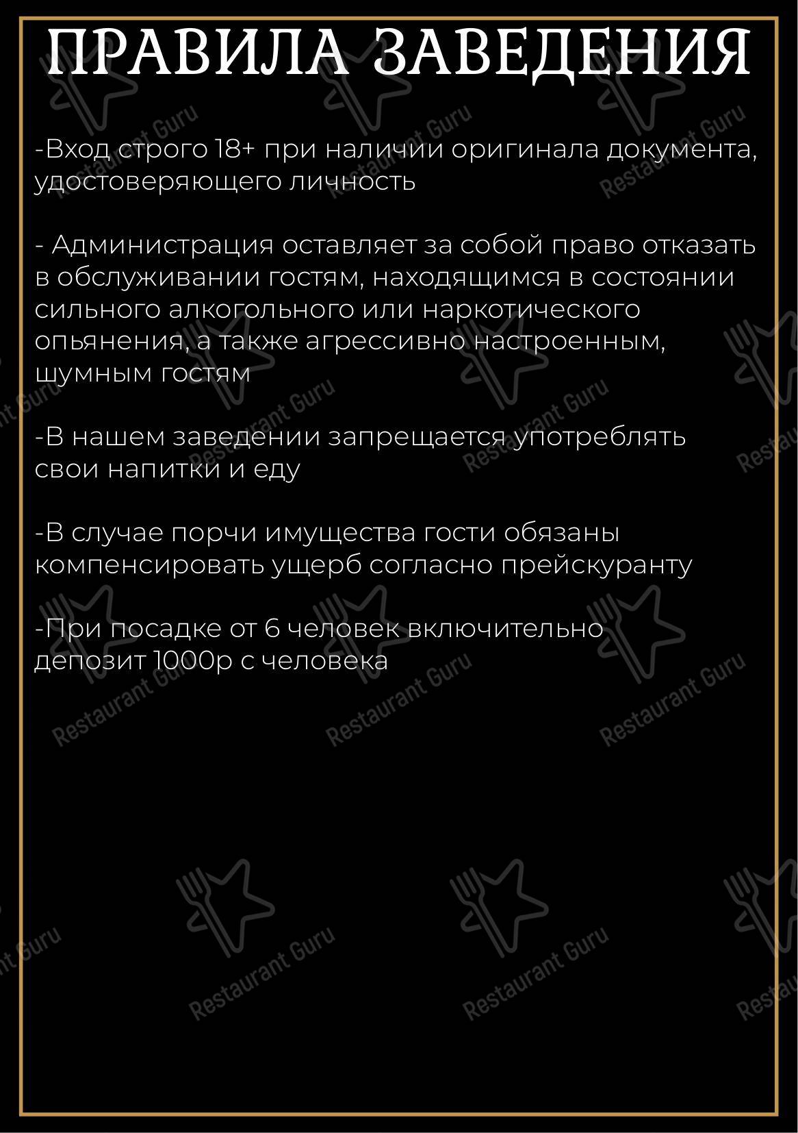 Меню Chorse Lounge - еда и напитки