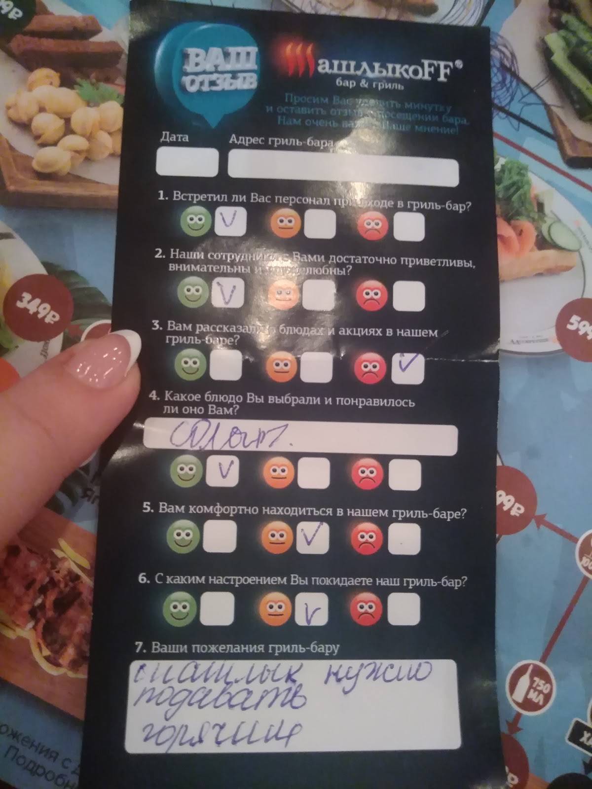 Гриль-бар ШашлыкоFF меню