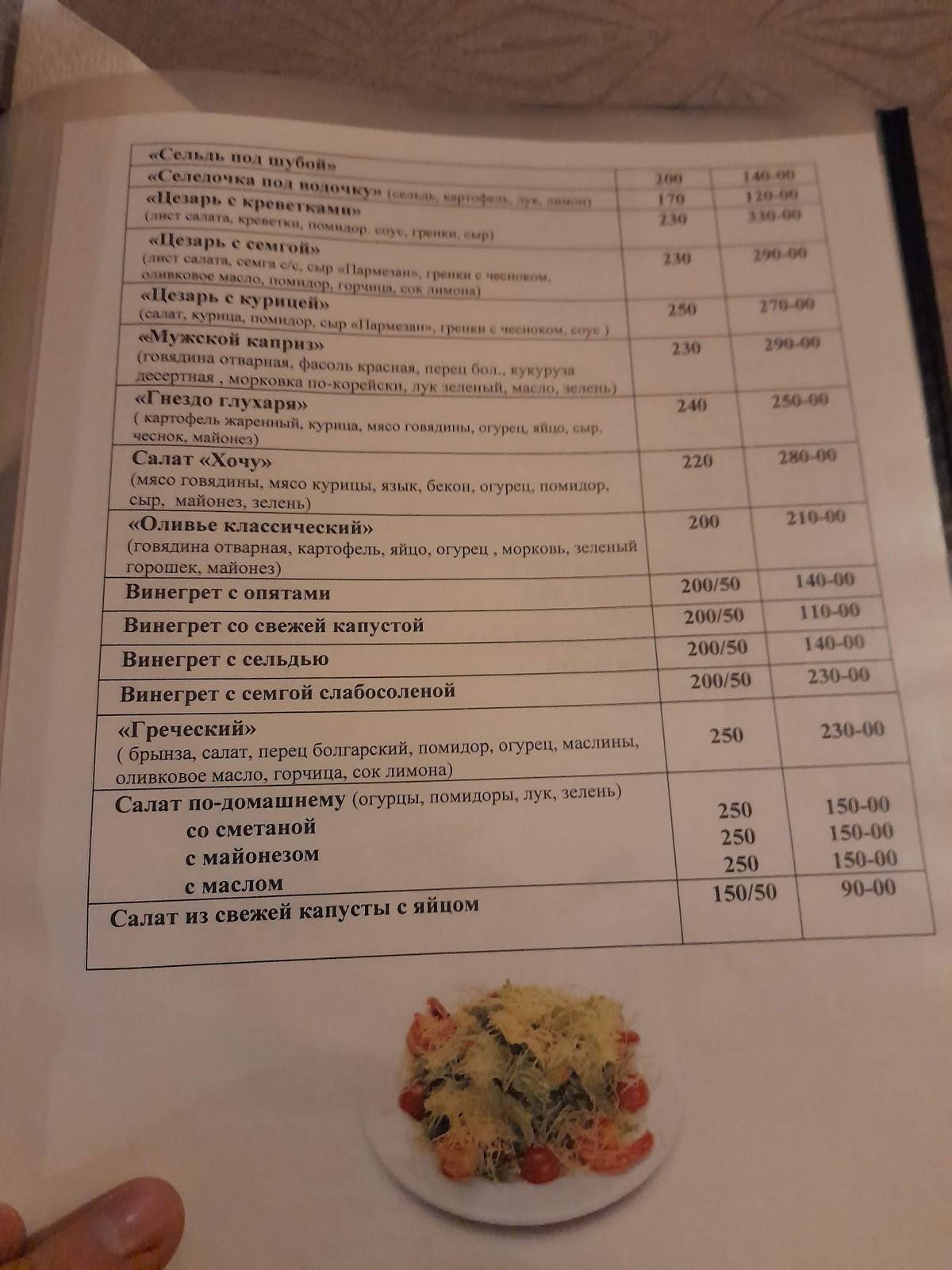 Три медведя меню