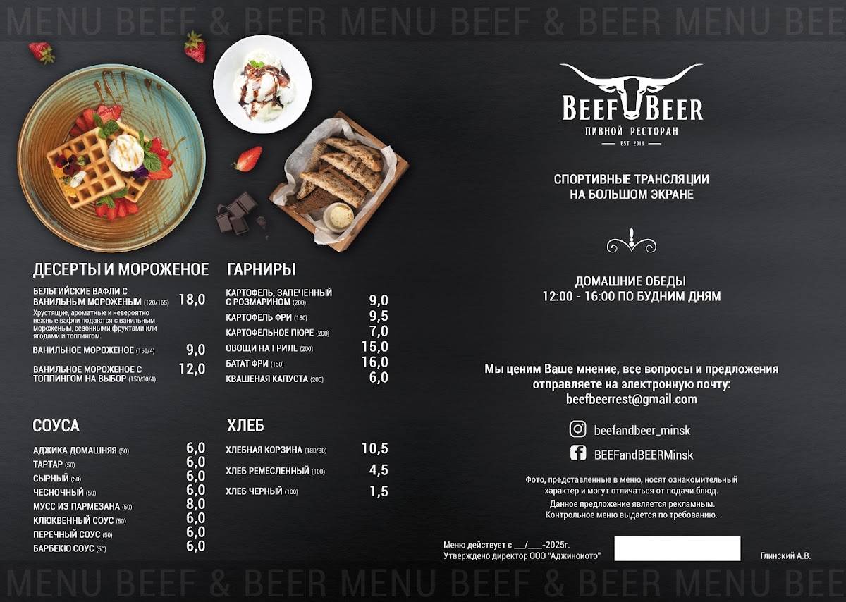 "Beef&Beer" меню